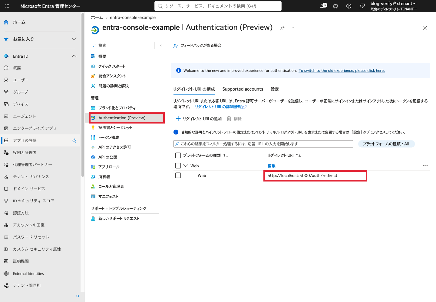 認証画面。赤枠は認証メニューと登録したリダイレクトURI。