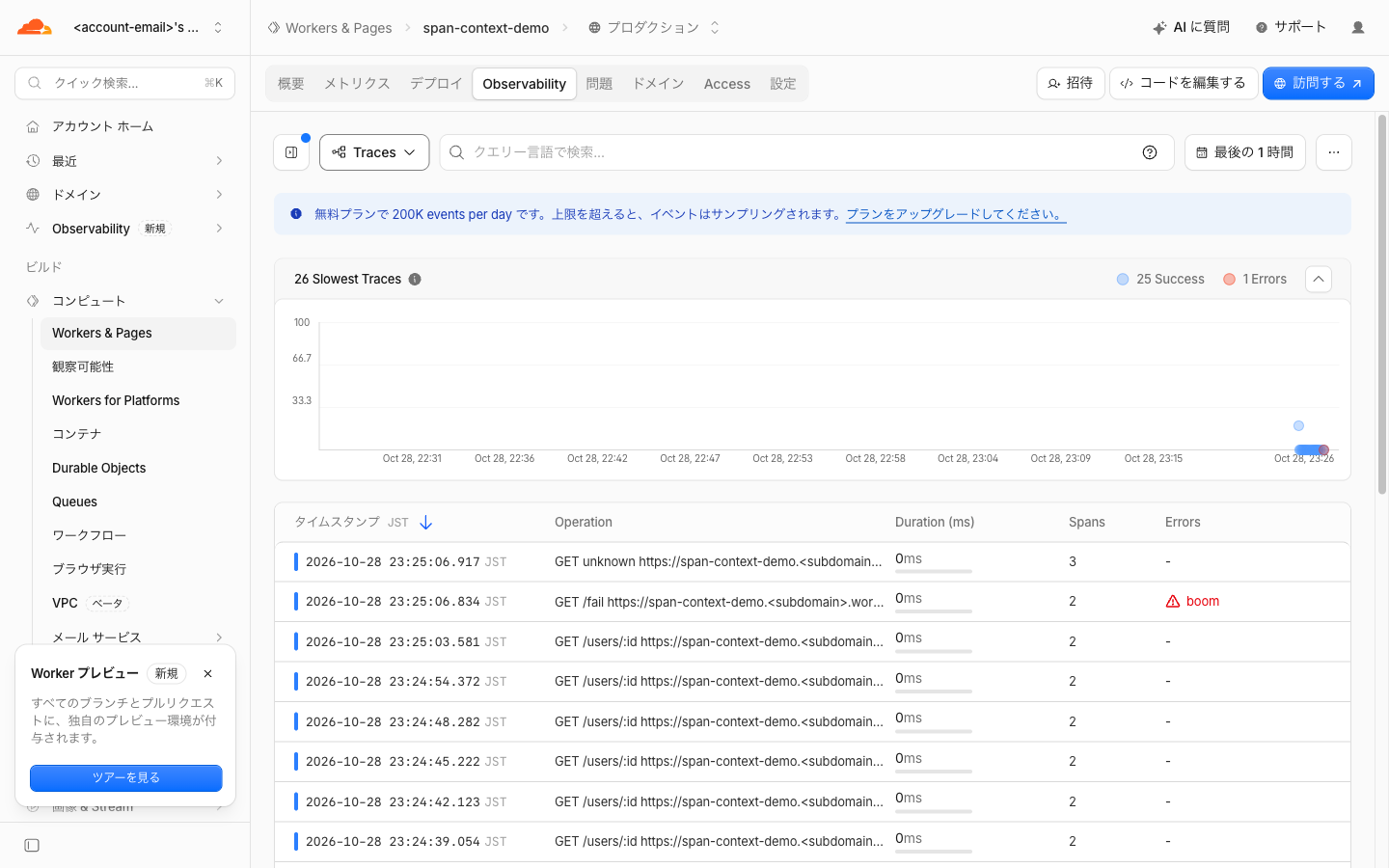 Traces一覧。Operation列にGET /users/:idやGET /failなど、updateName()で変えた名前が表示されている