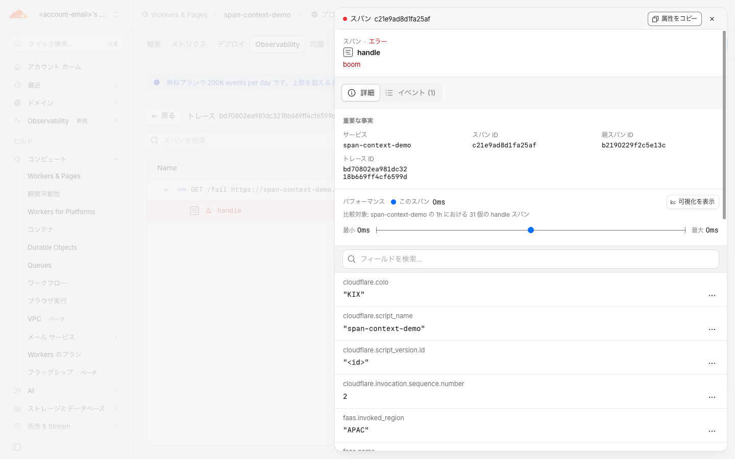 handle spanの詳細。状態は「エラー」で、メッセージboomが表示されている