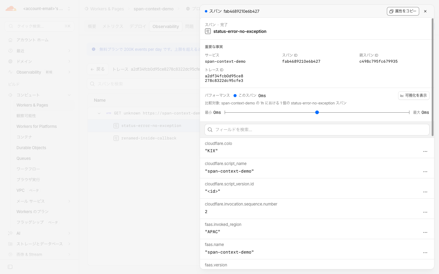 status-error-no-exception spanの詳細。状態は「完了」と表示されている