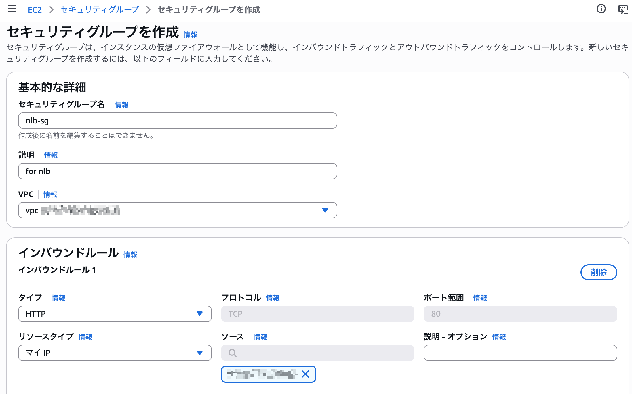 MyIPを受け入れるNLBのSG.png