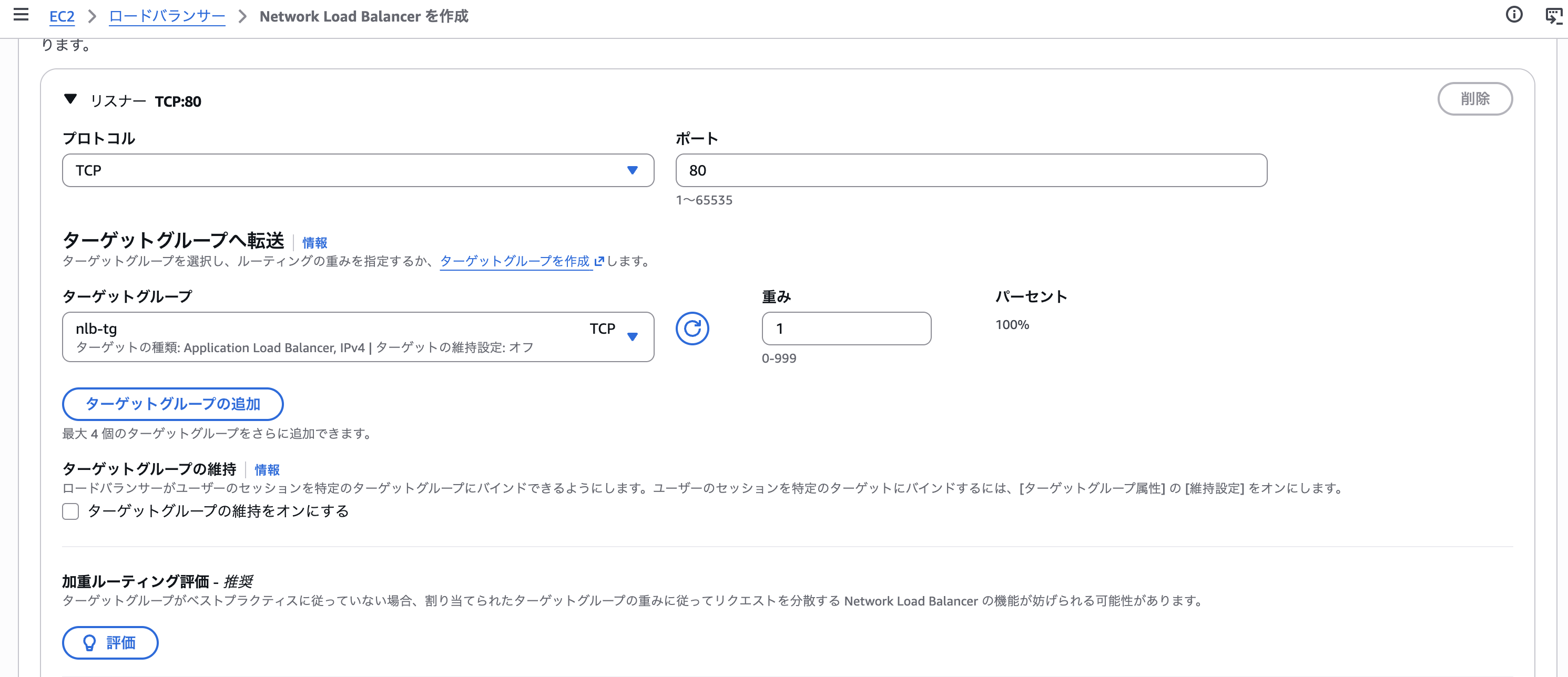 ターゲットグループを指定.png
