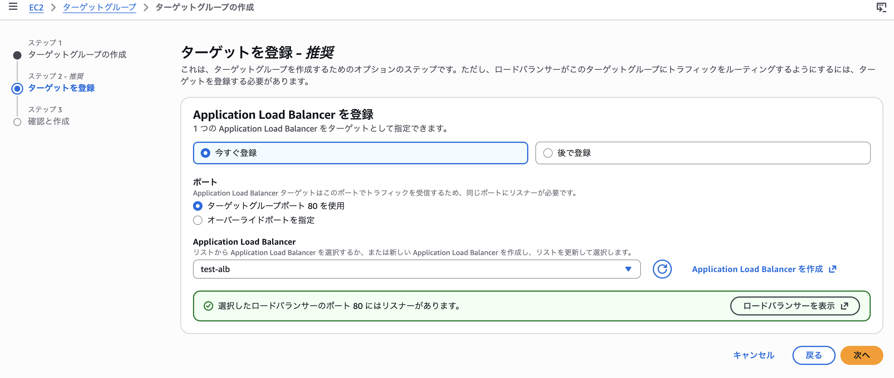 ALBをターゲットグループに登録.png