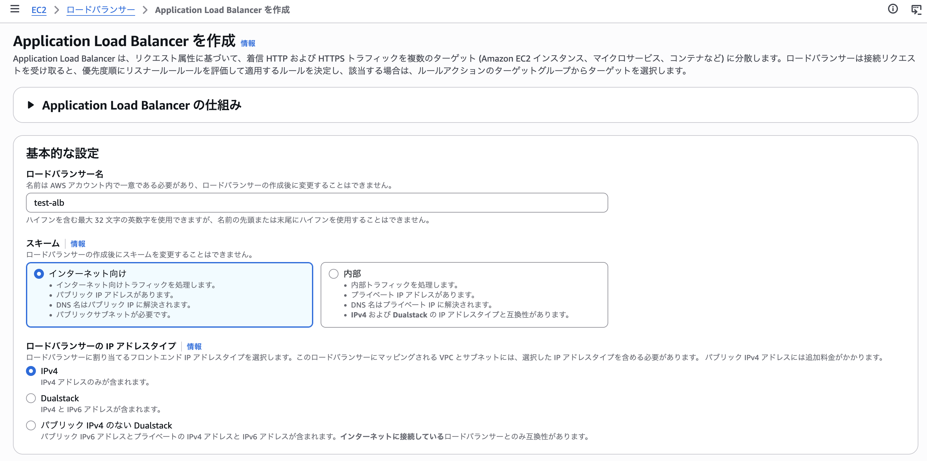 ALB作成.png