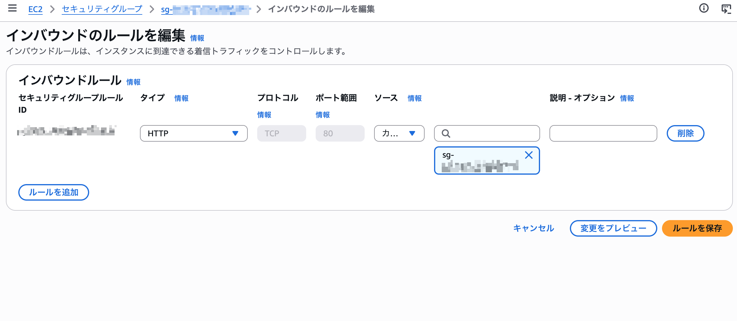 ALBを受け入れるEC2のSG.png