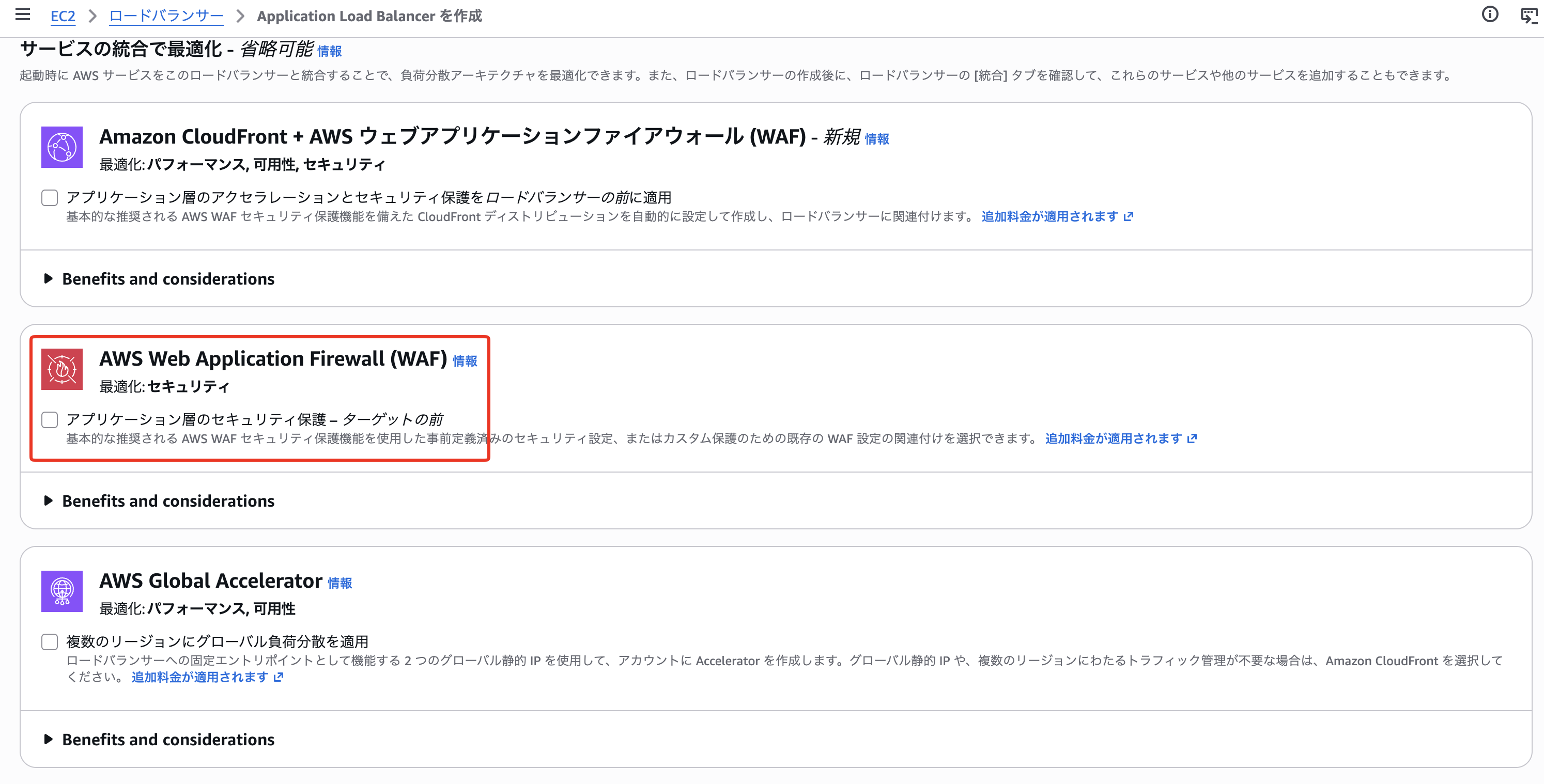 ALBにWAFをつけられる.png