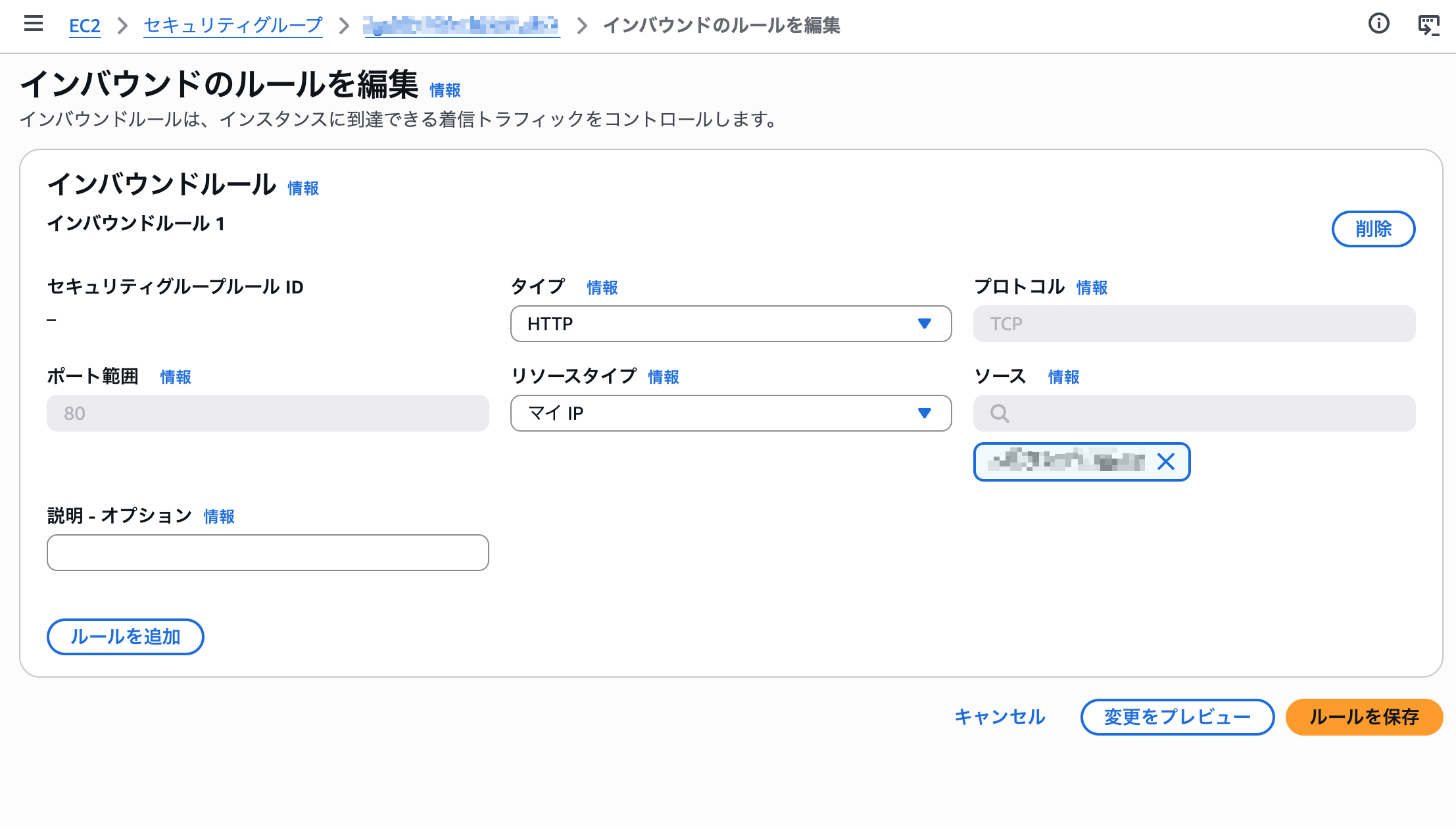MyIPを許可するEC2のSG.png