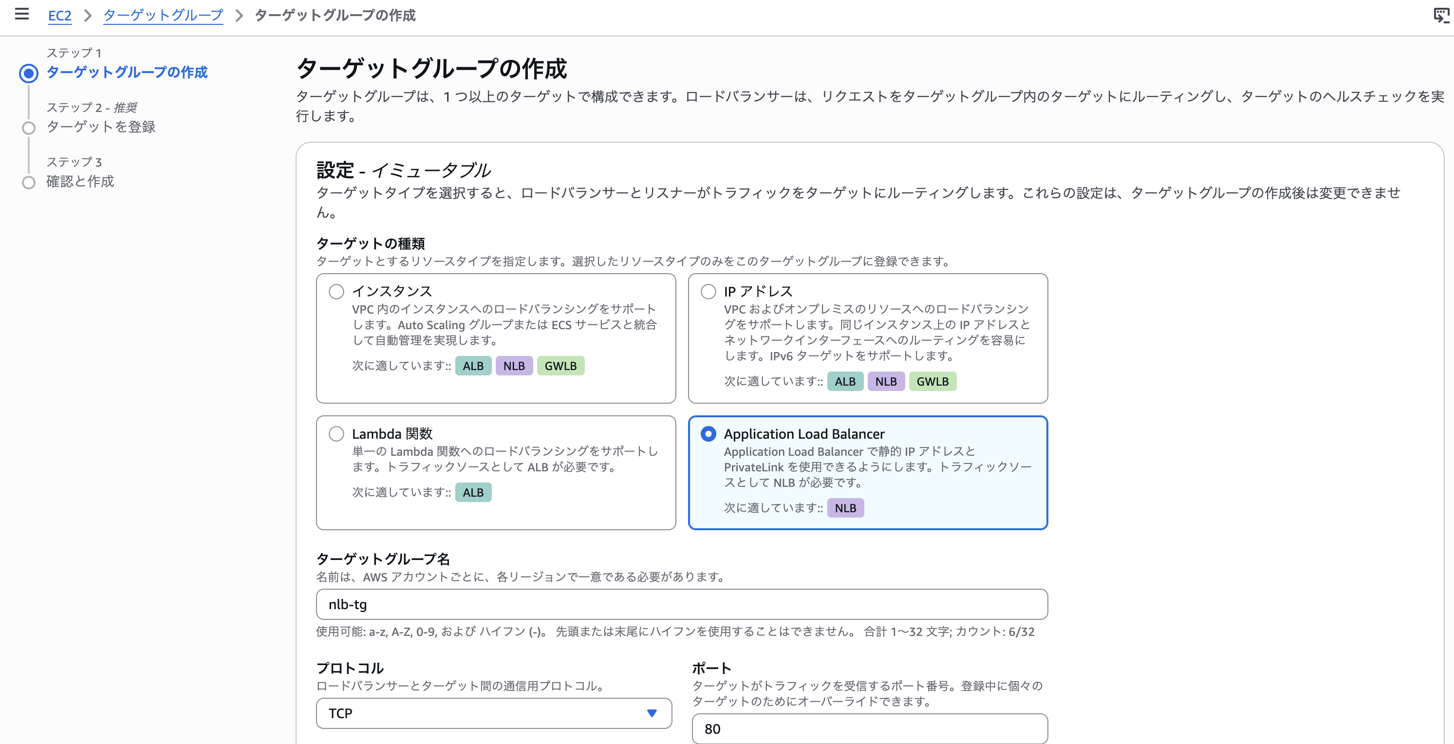 ターゲットにALBをしてい.png