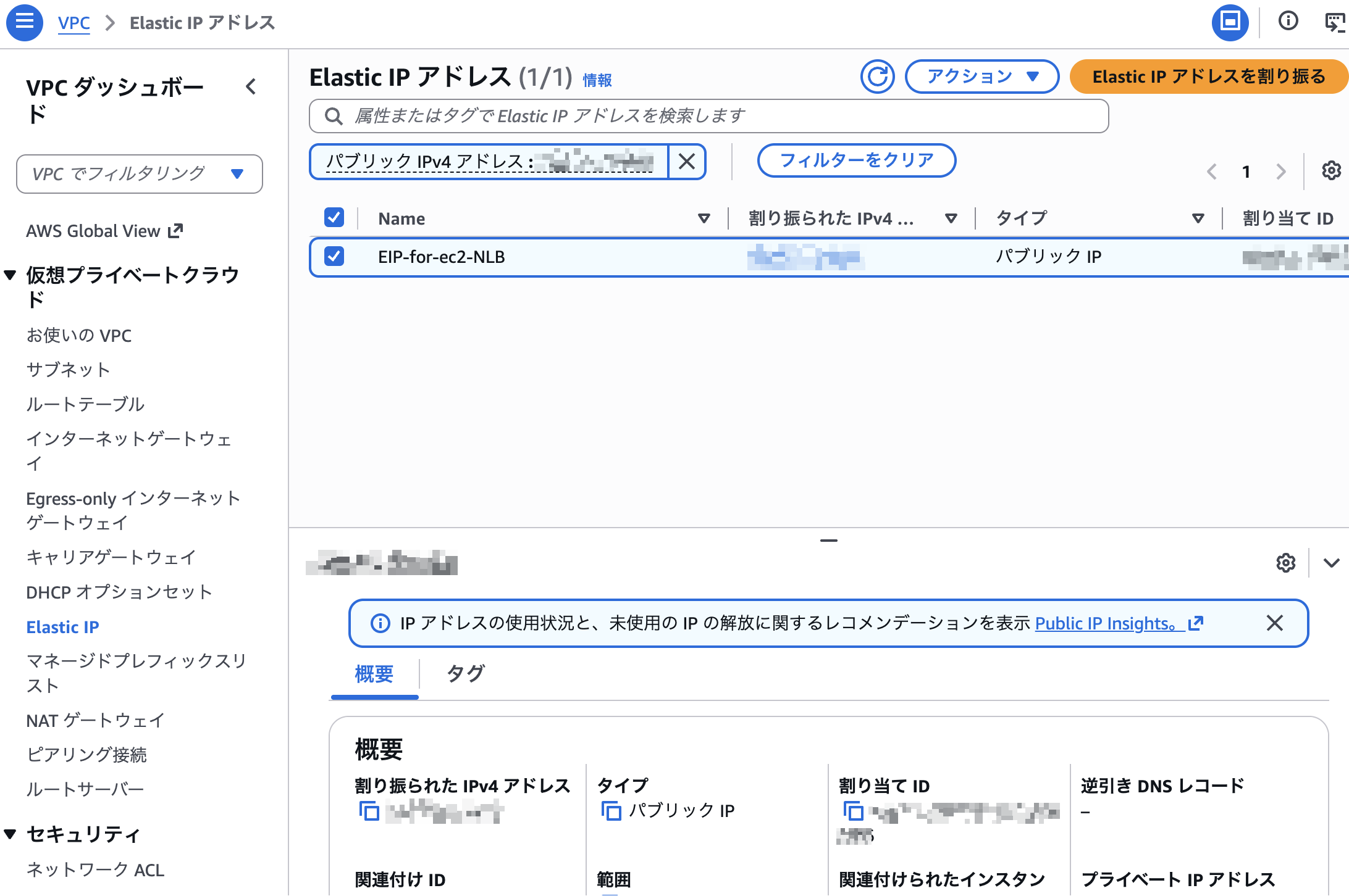 EIP確保新.png
