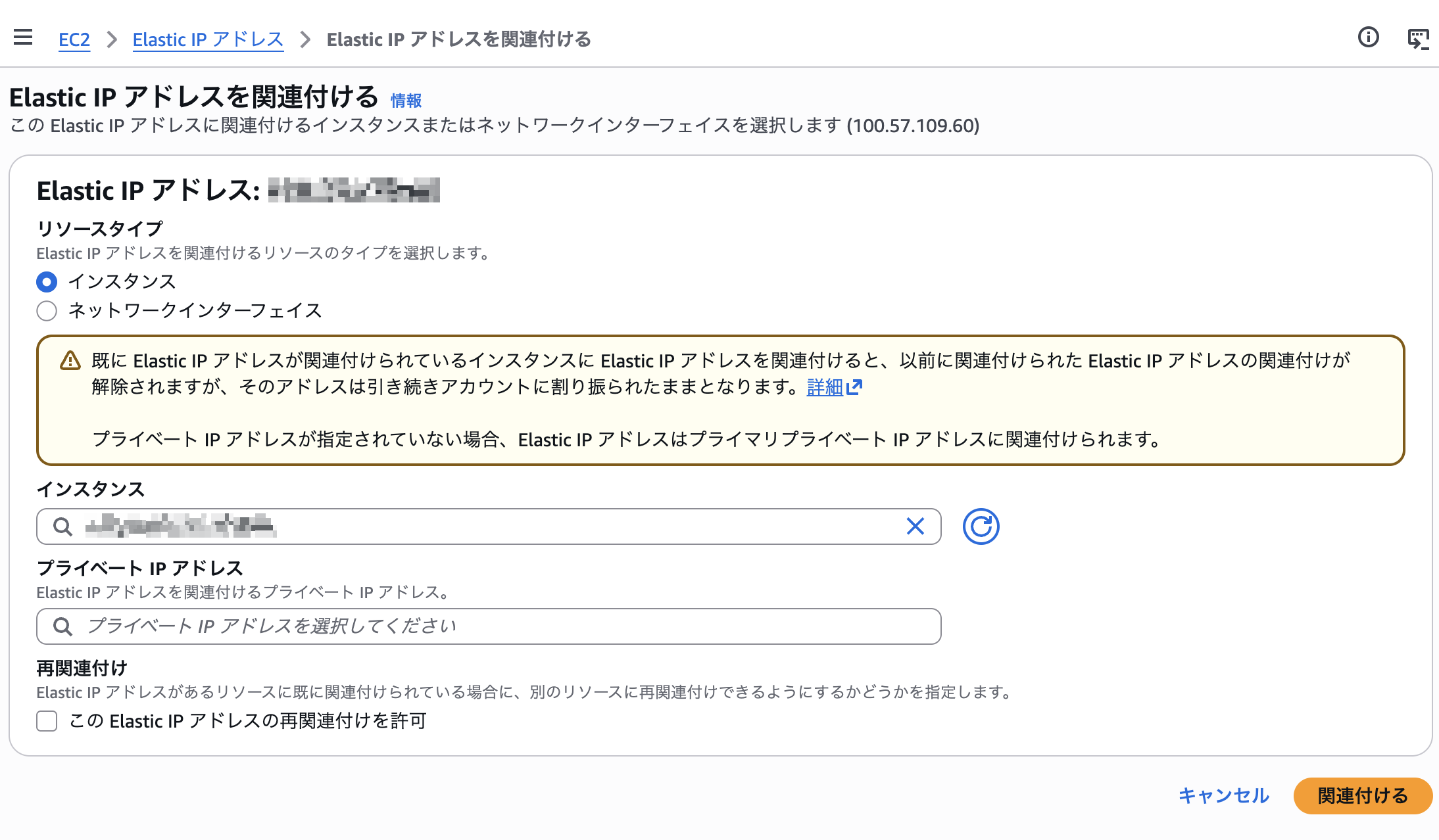 EIP紐付け.png