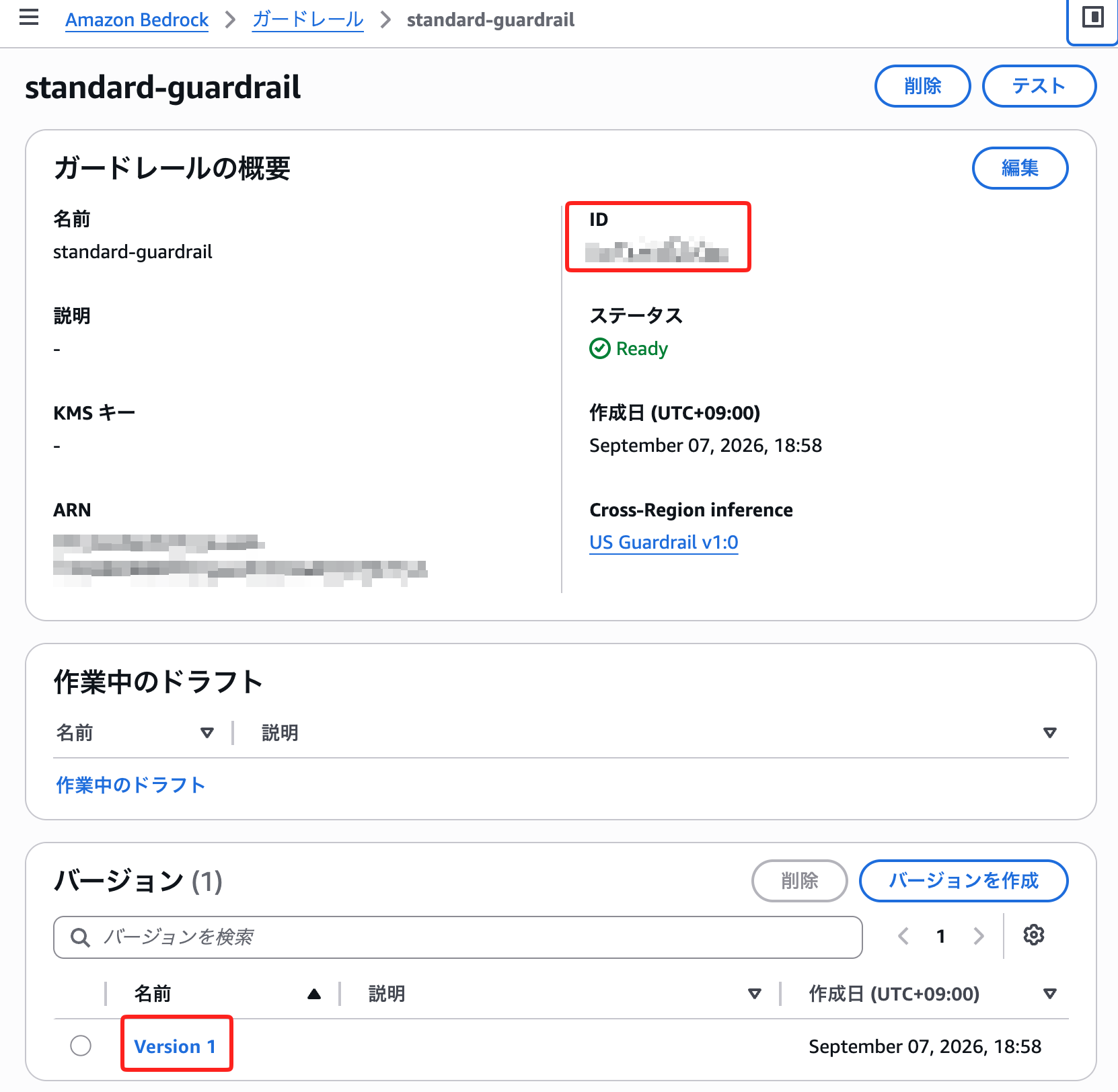 ガードレールID
