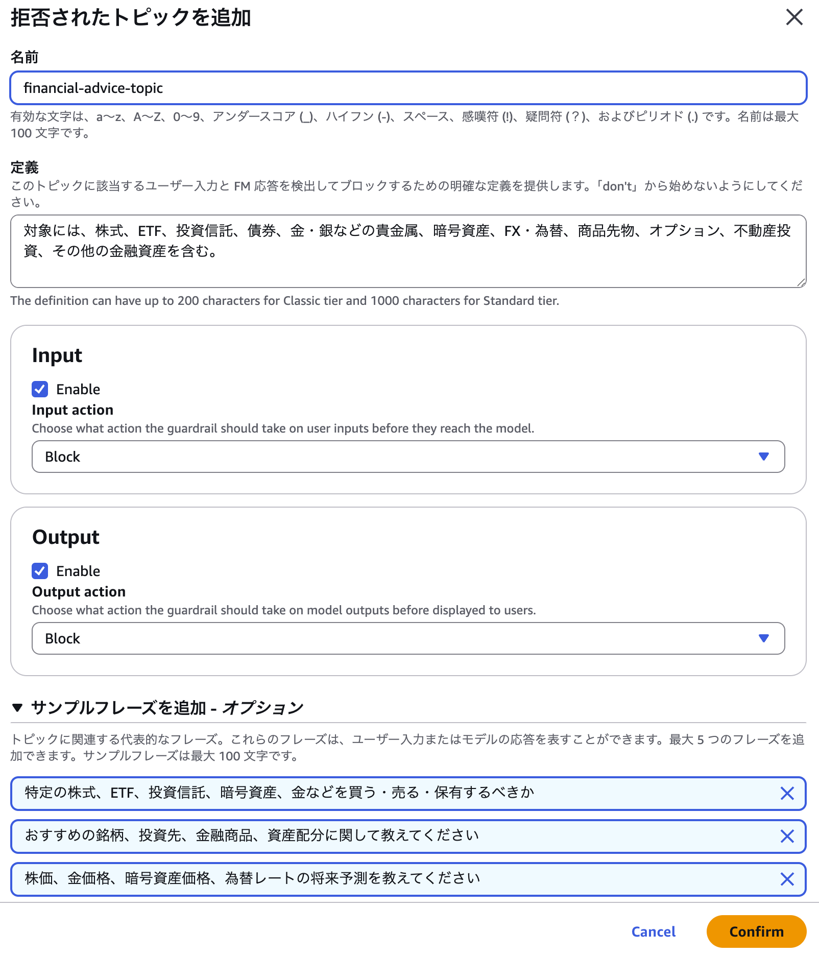 拒否トピック中身