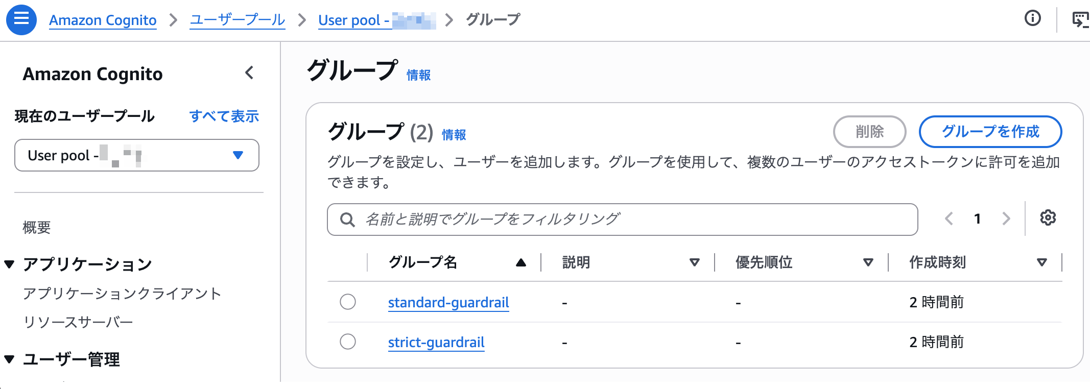 グループ一覧.png