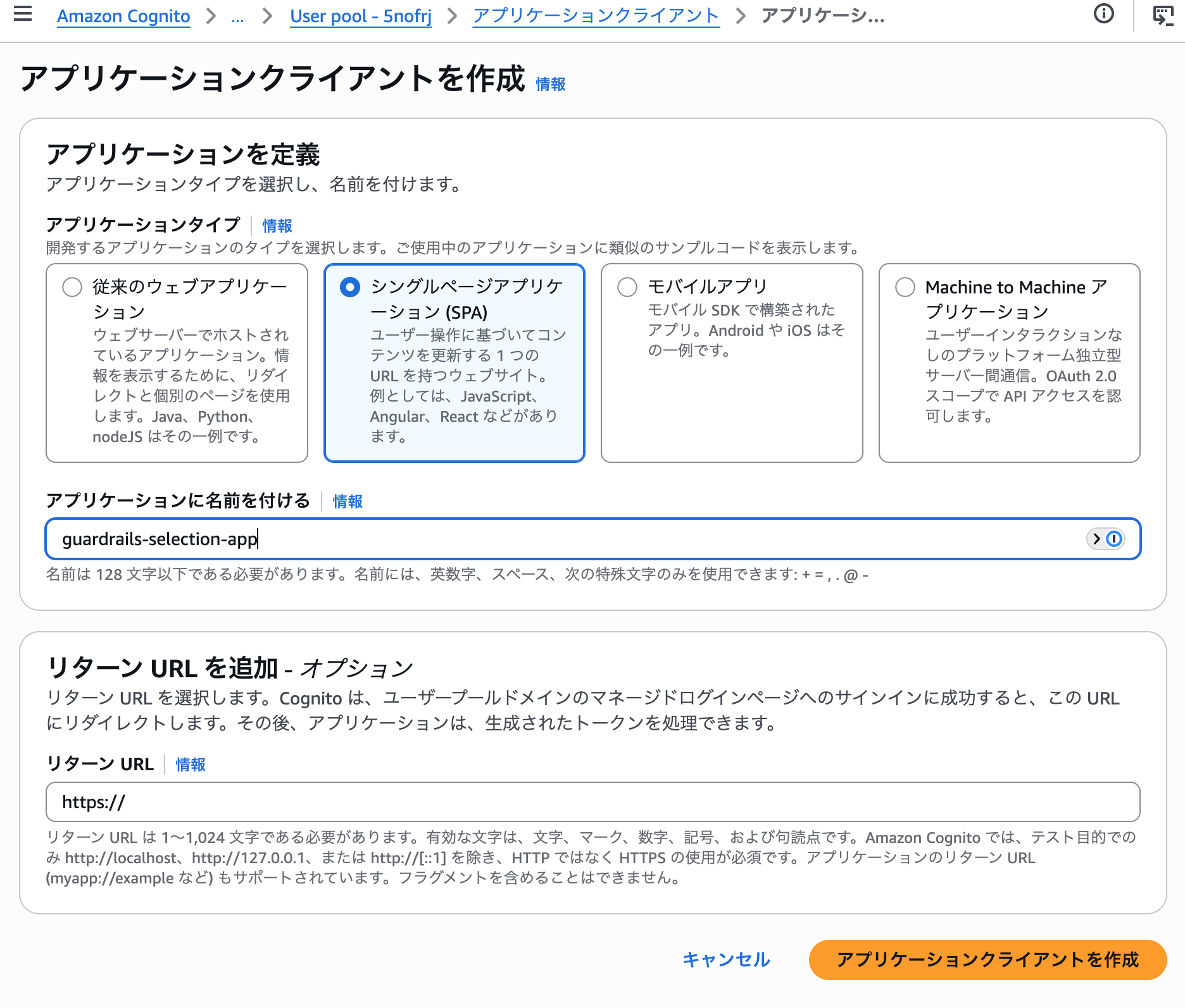 ユーザープールの作成.png