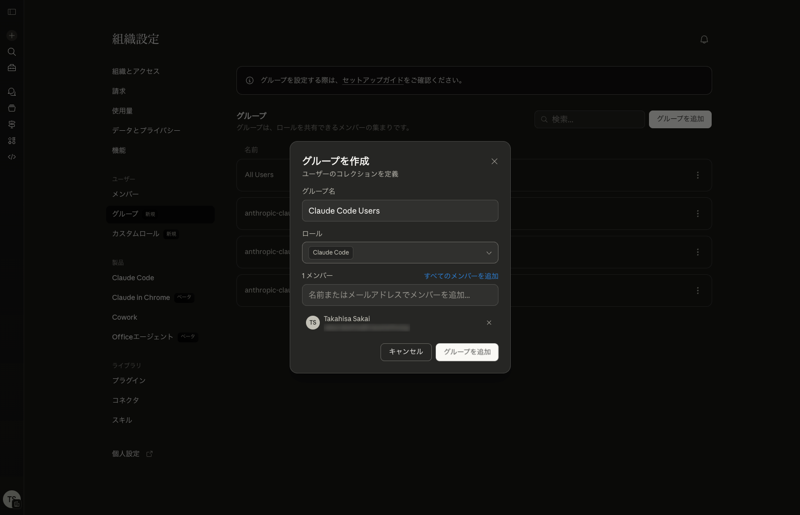 グループ作成ダイアログ - Claude Code Users、ロールにClaude Code