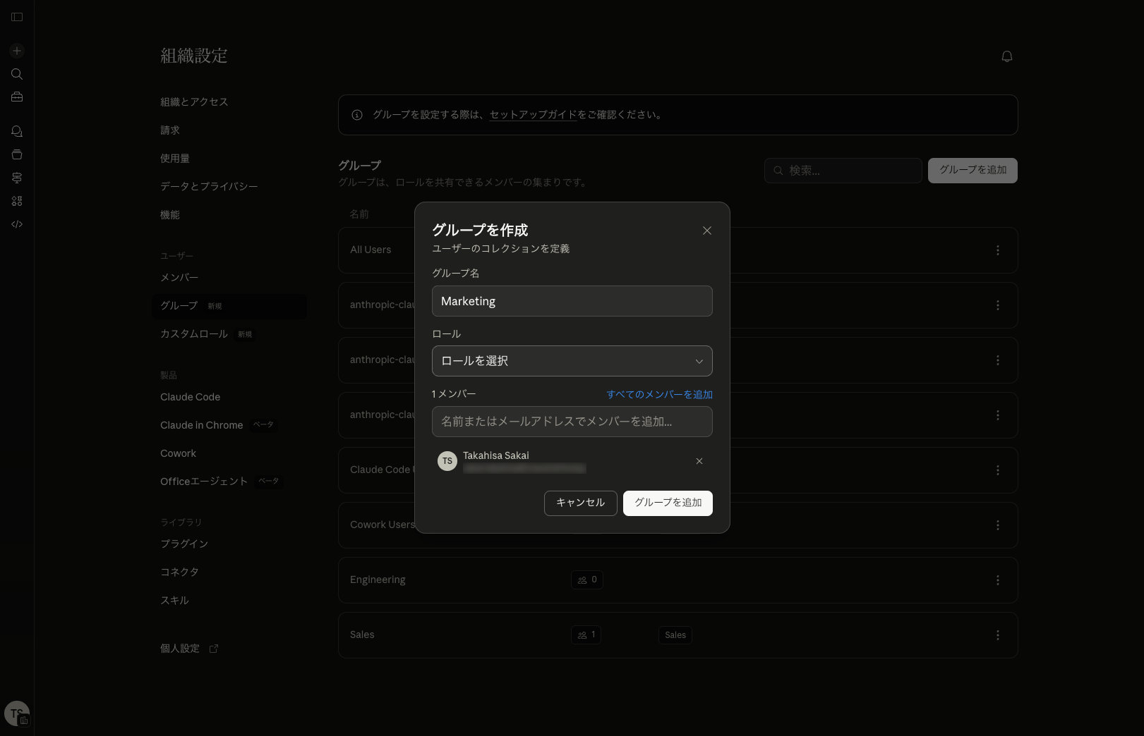 グループ作成ダイアログ - Marketingグループにメンバーを追加