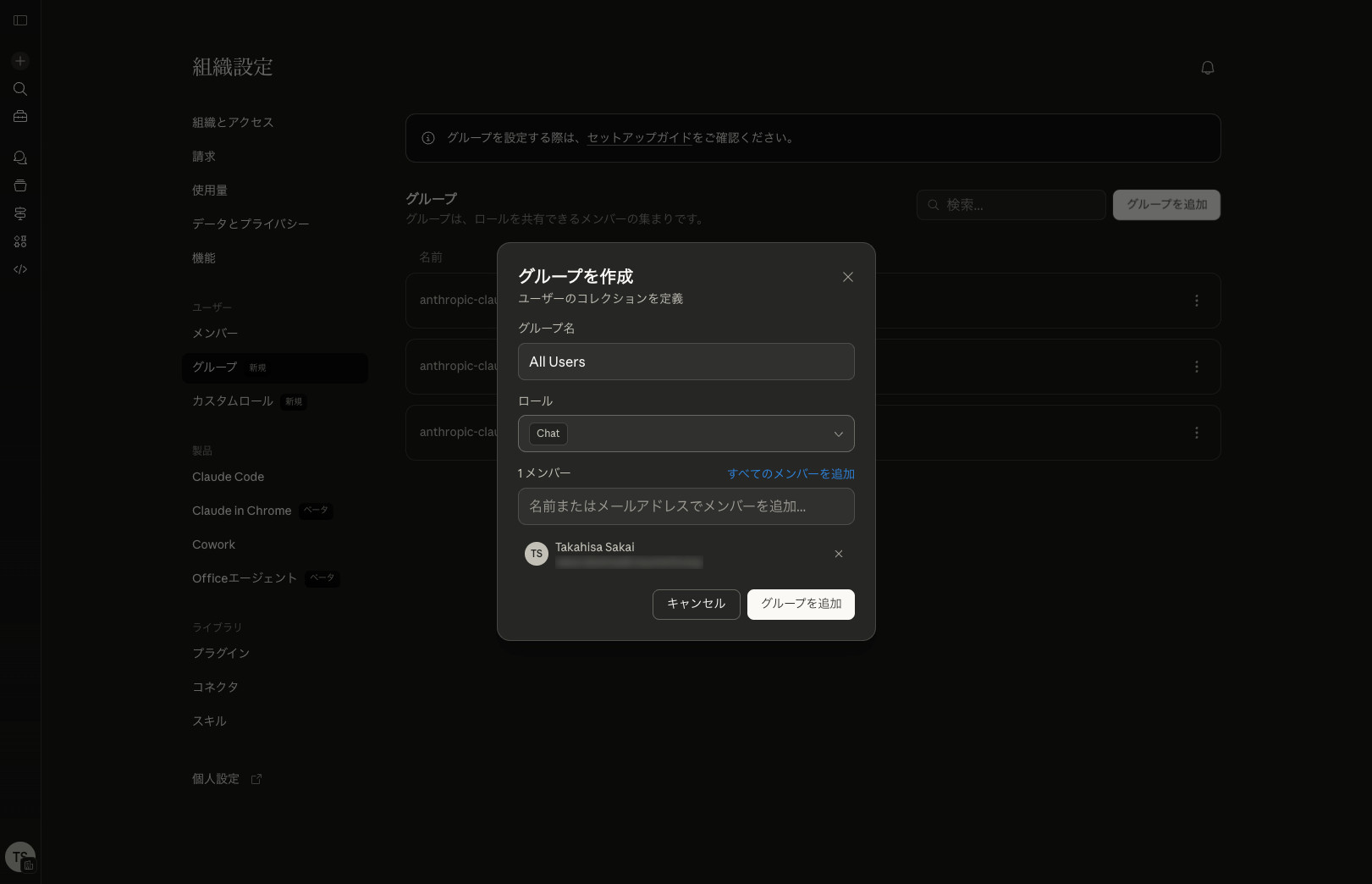 グループ作成ダイアログ - All Users、ロールにChat、メンバーを追加