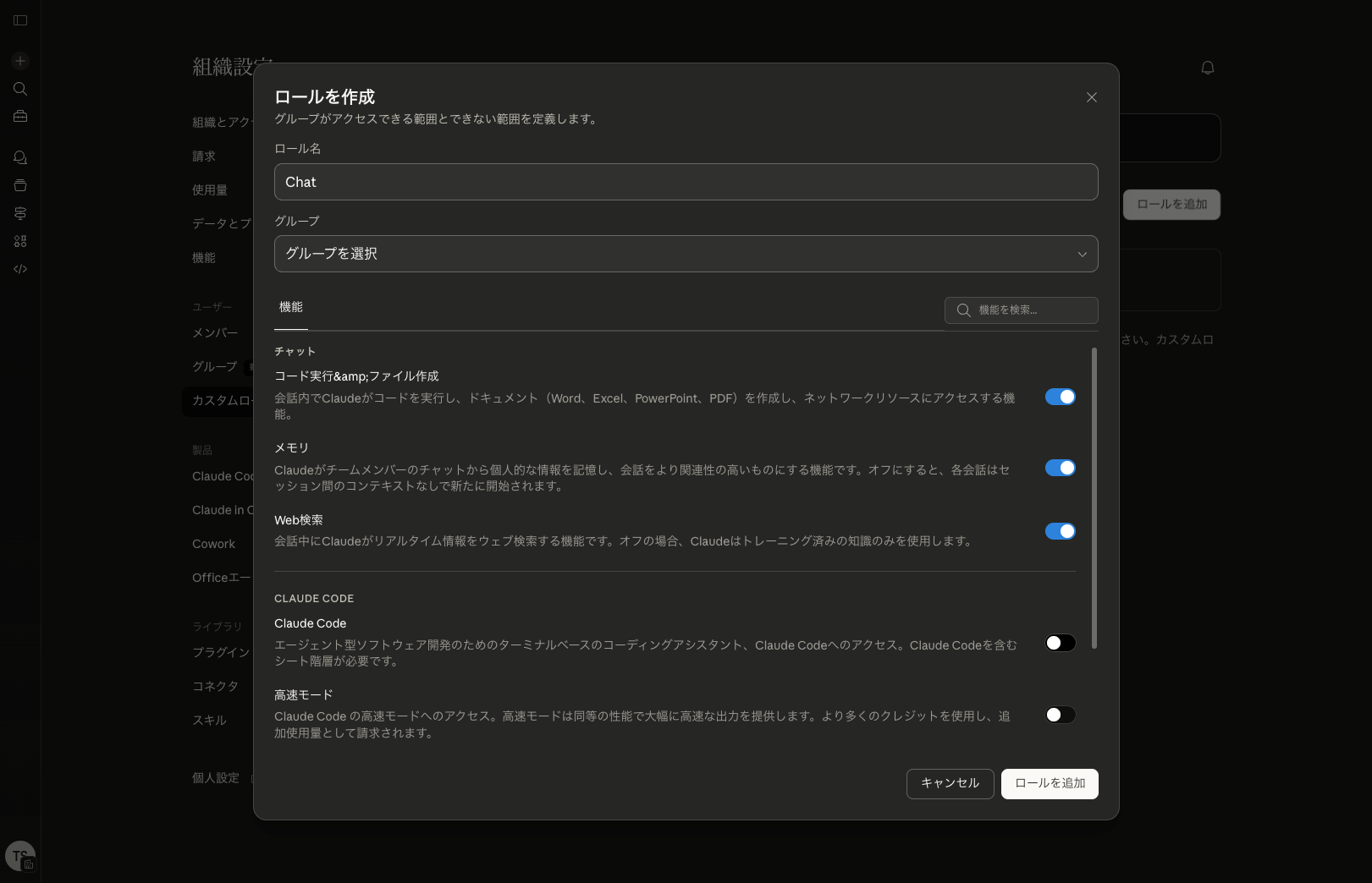 Chatロール作成画面 - チャットカテゴリのみ有効化