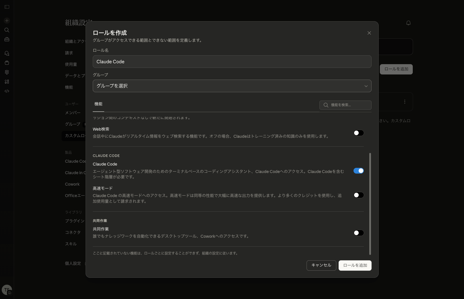 Claude Codeロール作成画面 - CLAUDE CODEカテゴリのみ有効化