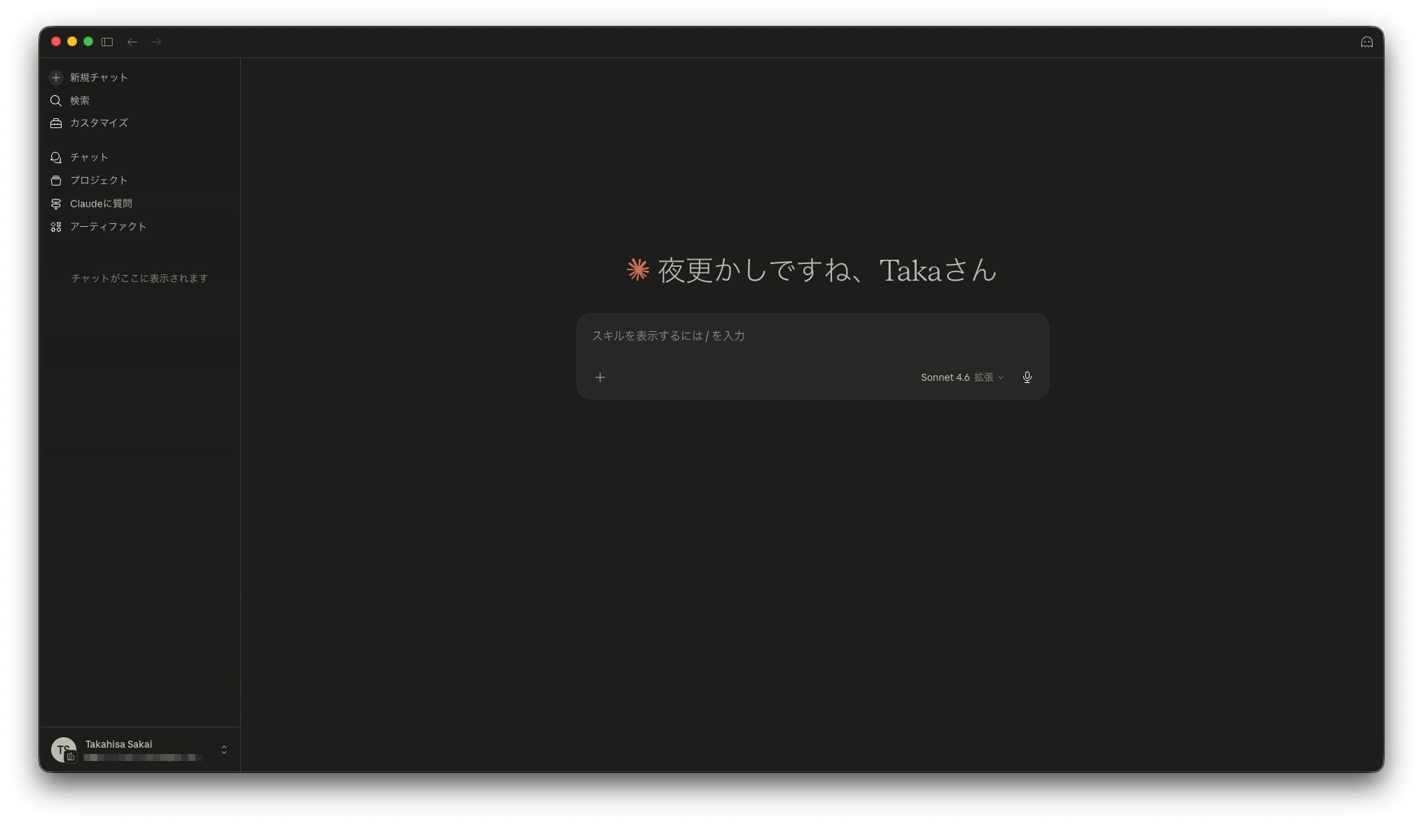 Chatのみ - サイドバーにClaude Code項目がなくCoworkも非表示