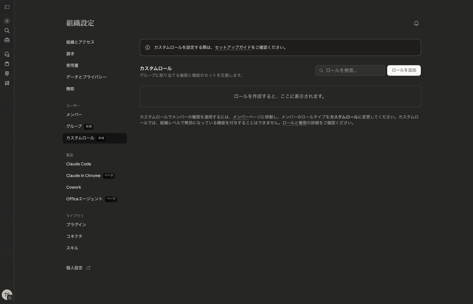 カスタムロール一覧画面 - ロール未作成の状態