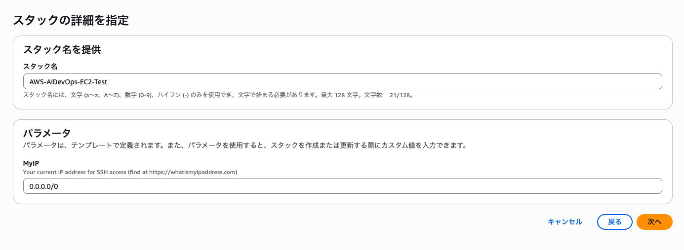 CloudFormation スタック名入力画面