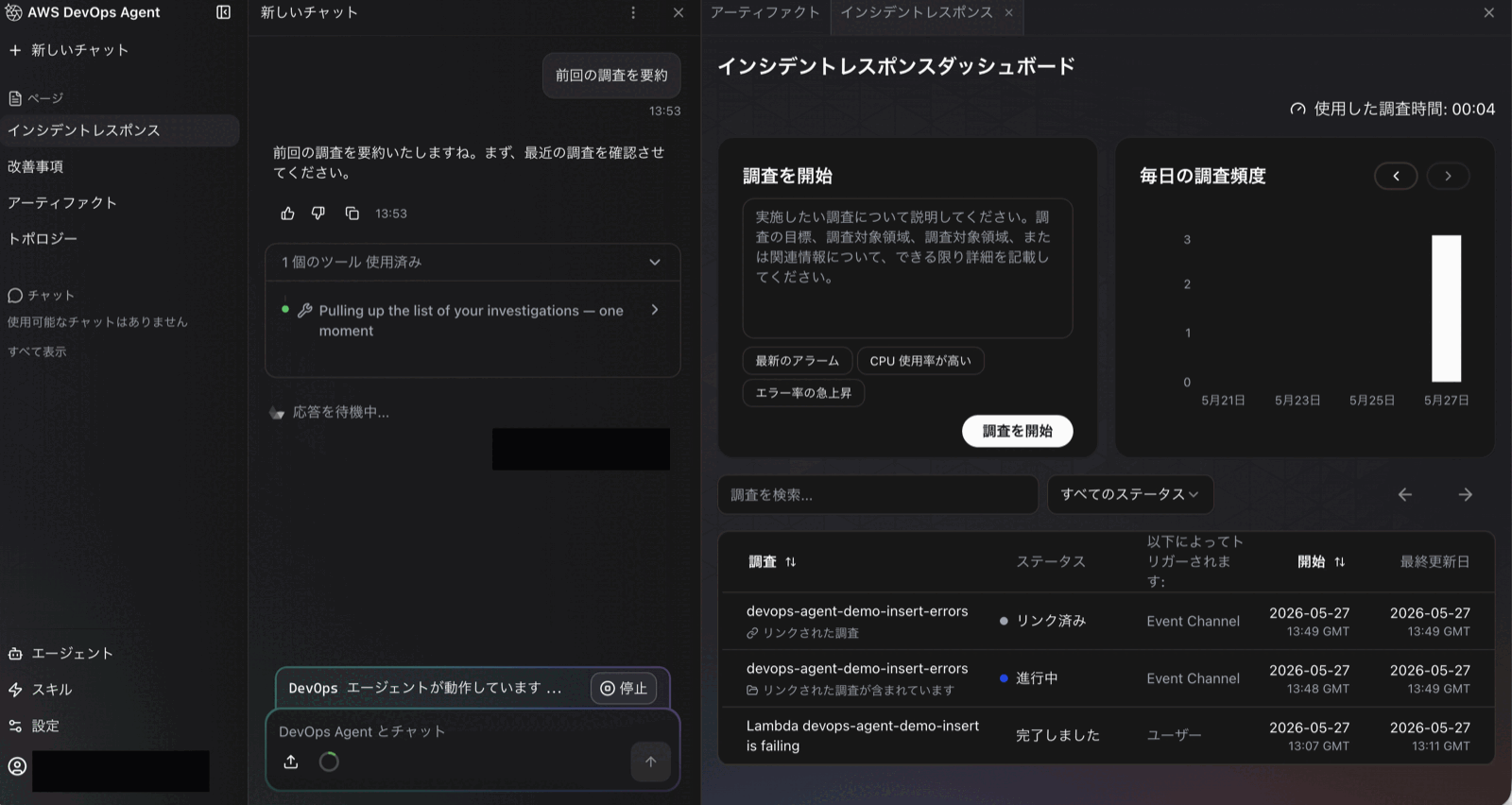 インシデントレスポンスダッシュボード（調査一覧）