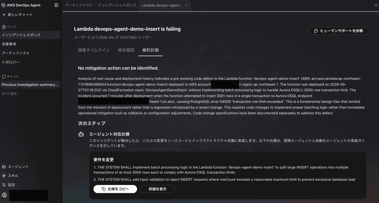 緩和計画（agent-ready spec）