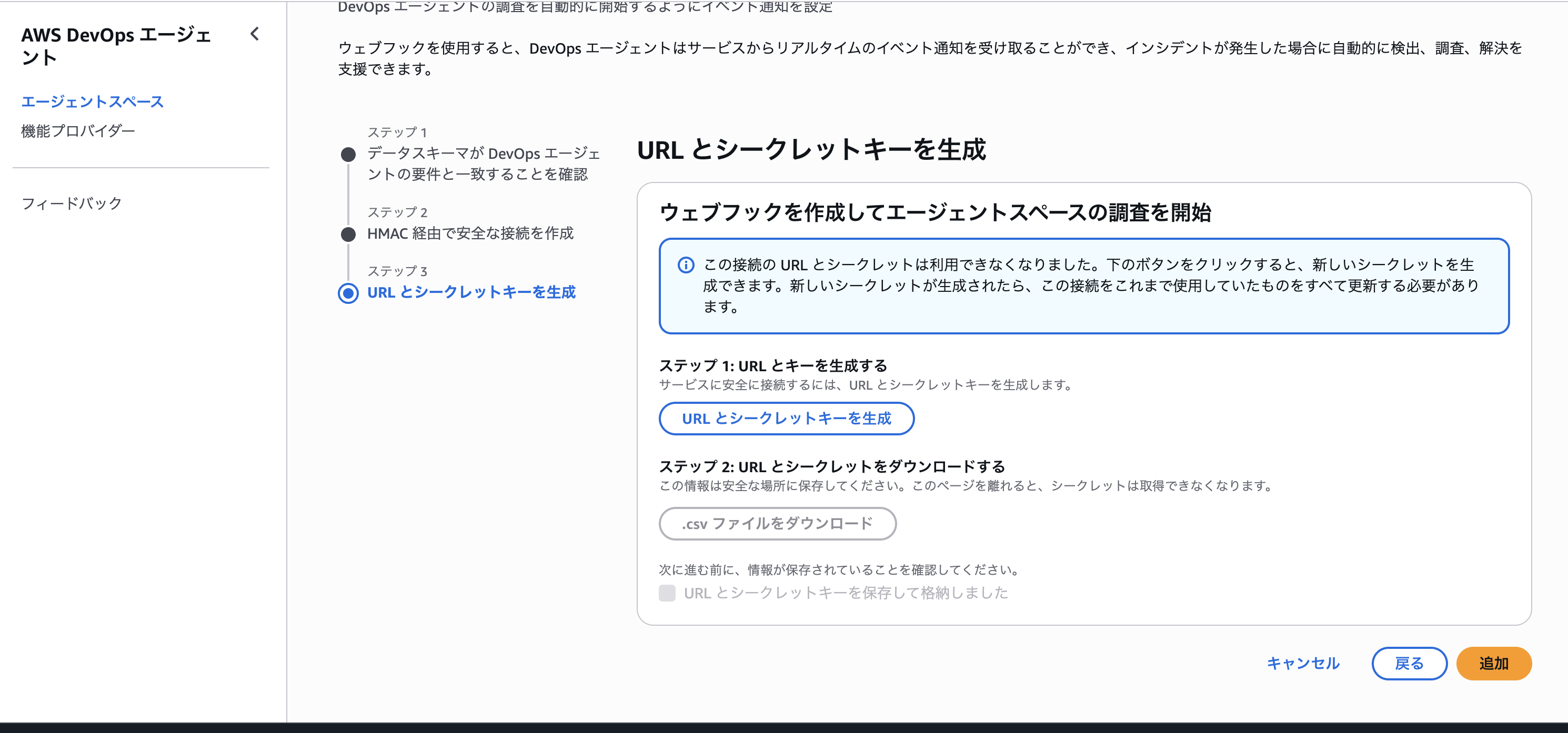 Webhook の URL とシークレットキー生成画面