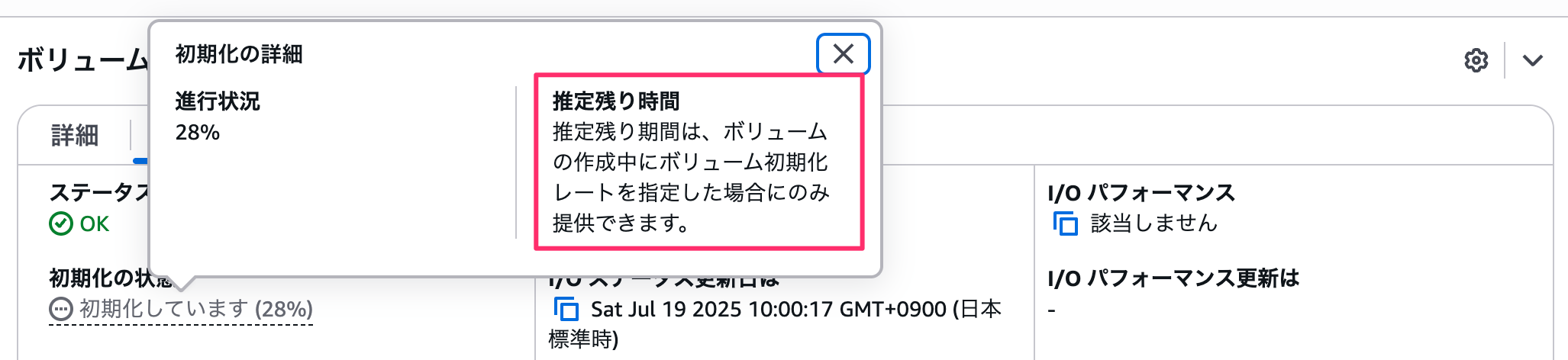 ボリューム___EC2___ap-northeast-1_🔊-8.png