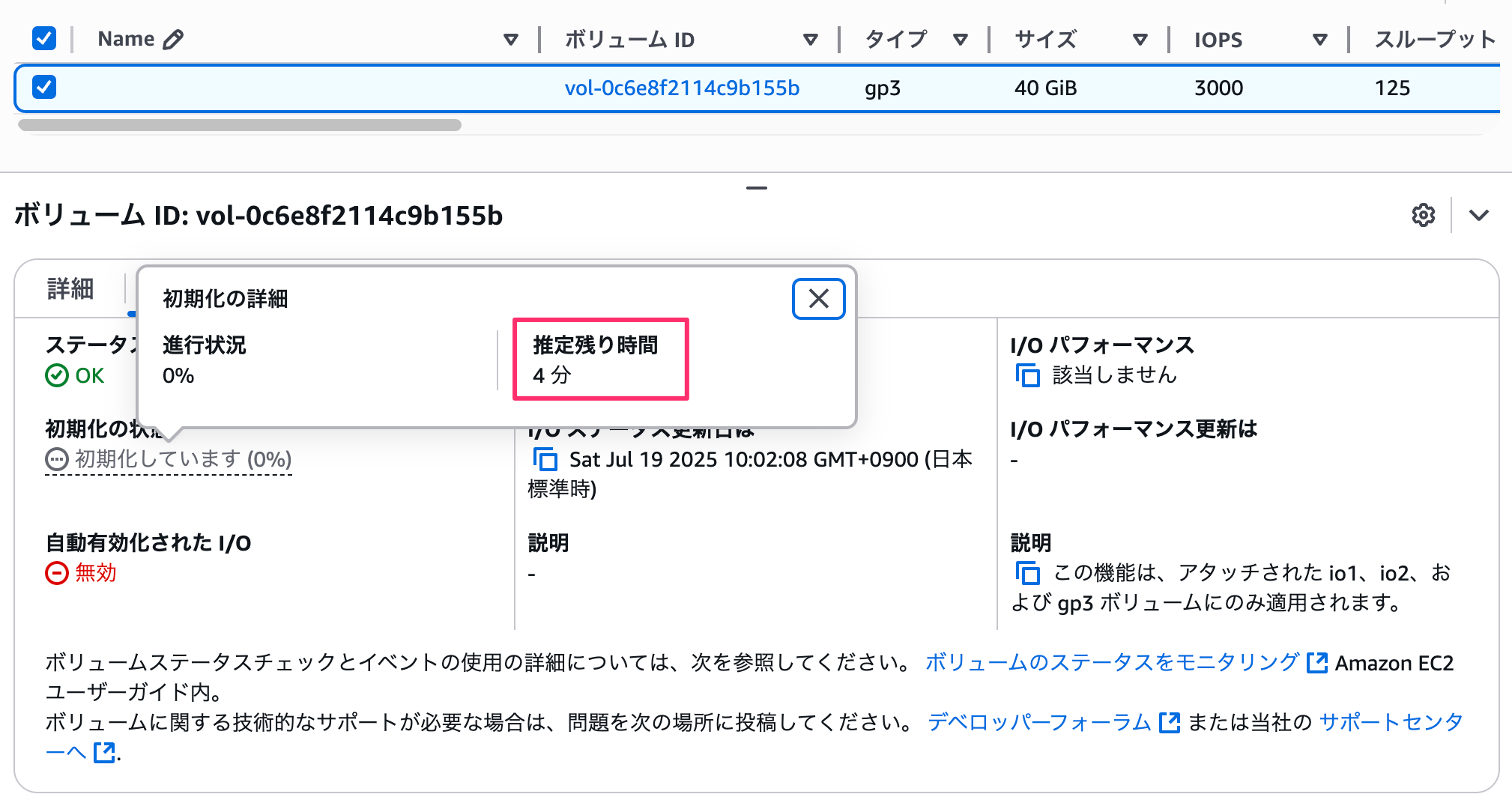 ボリューム___EC2___ap-northeast-1_🔊-4.png