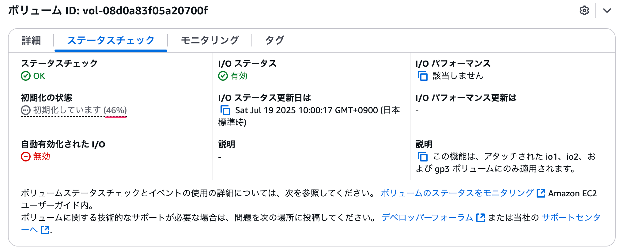 ボリューム___EC2___ap-northeast-1.png
