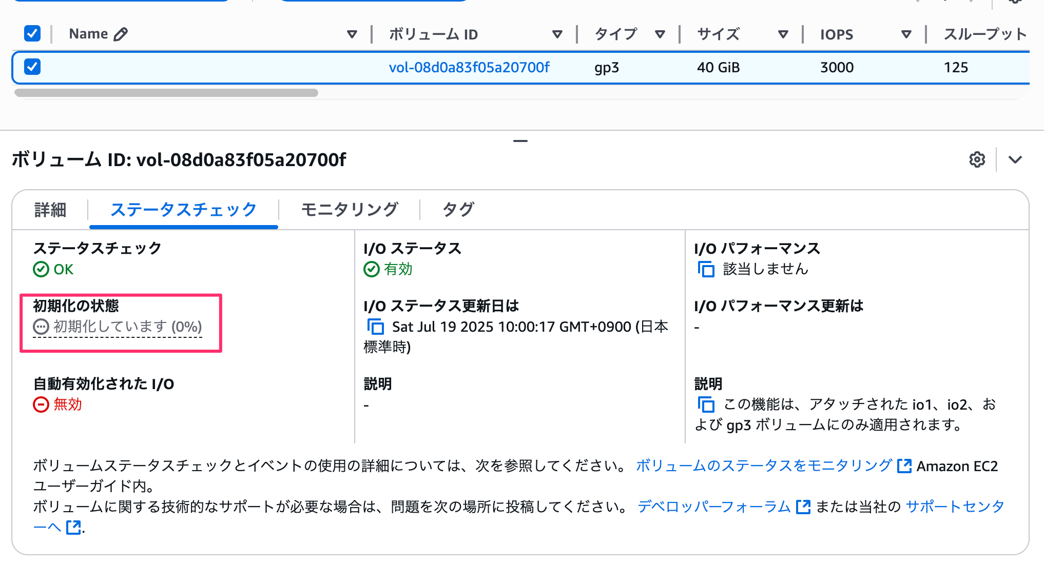 ボリューム___EC2___ap-northeast-1_🔊.png