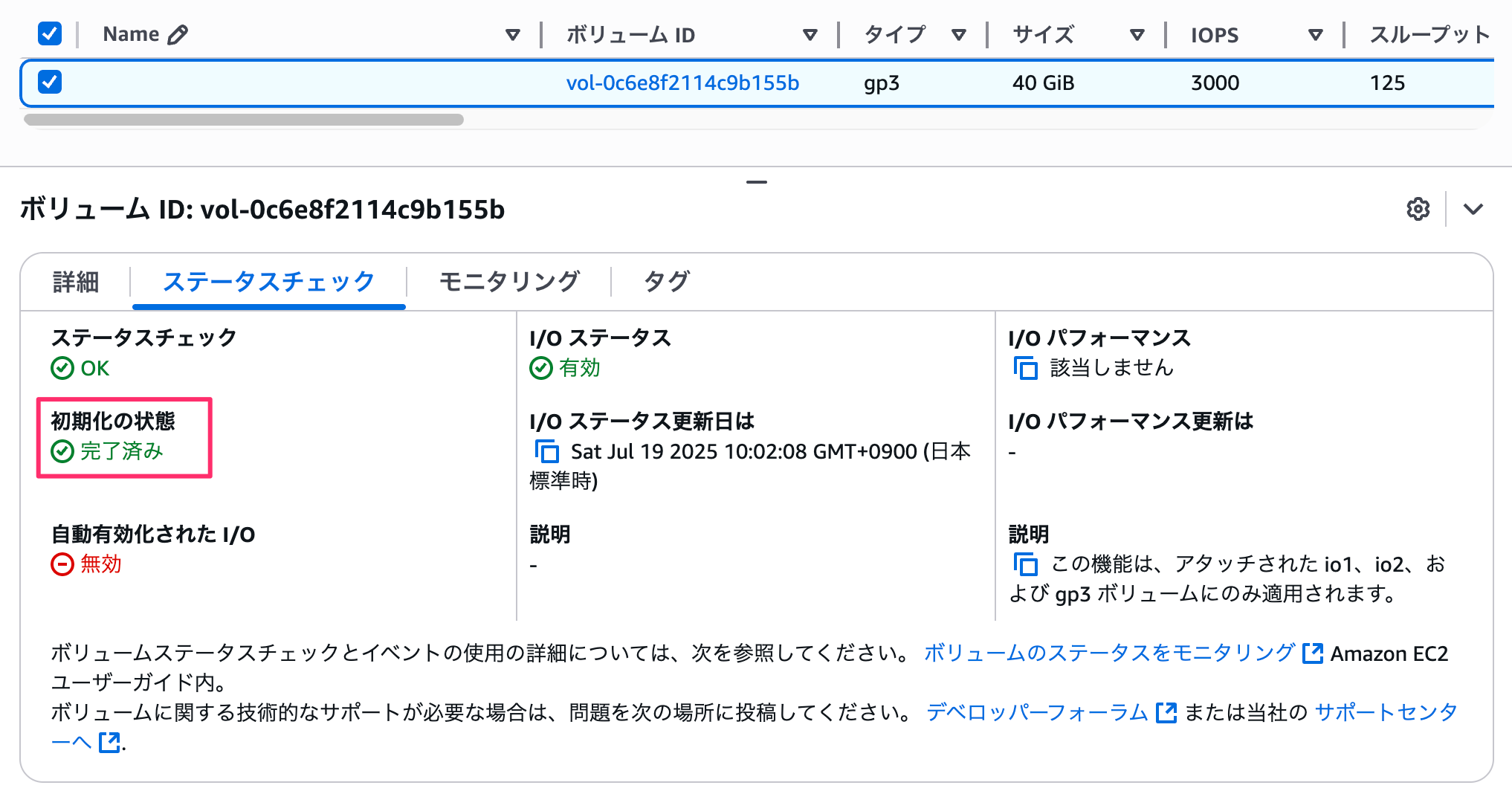 ボリューム___EC2___ap-northeast-1_🔊-5.png