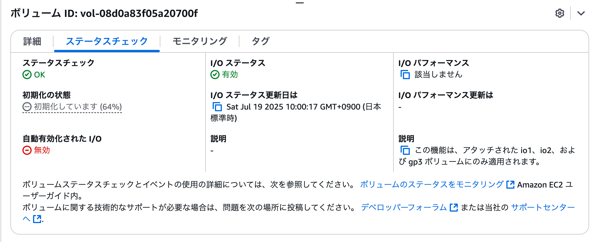 ボリューム___EC2___ap-northeast-1-2.png