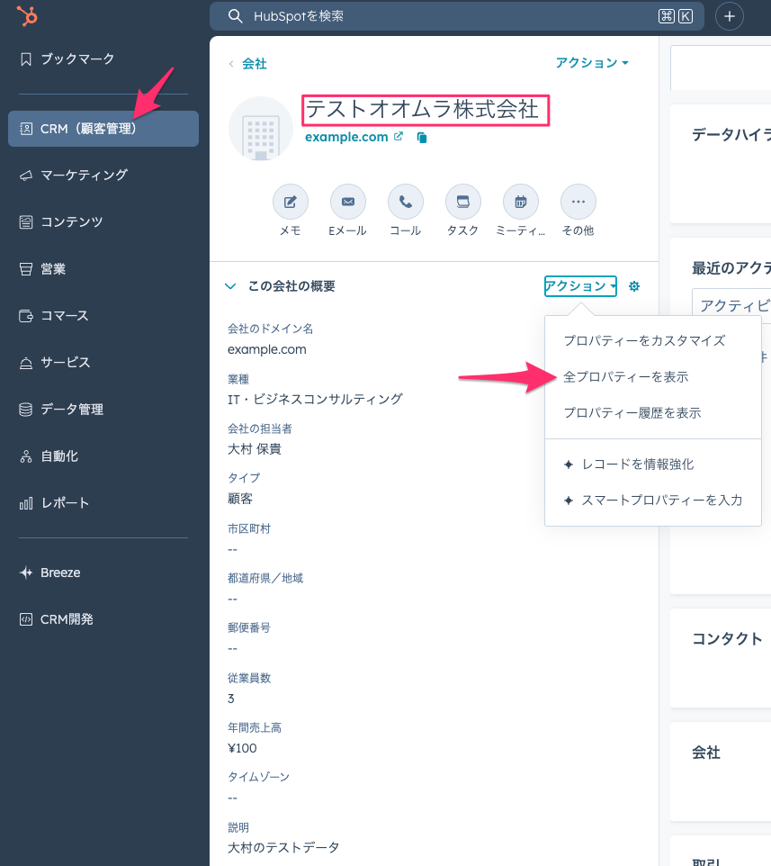 テストオオムラ株式会社-2.png