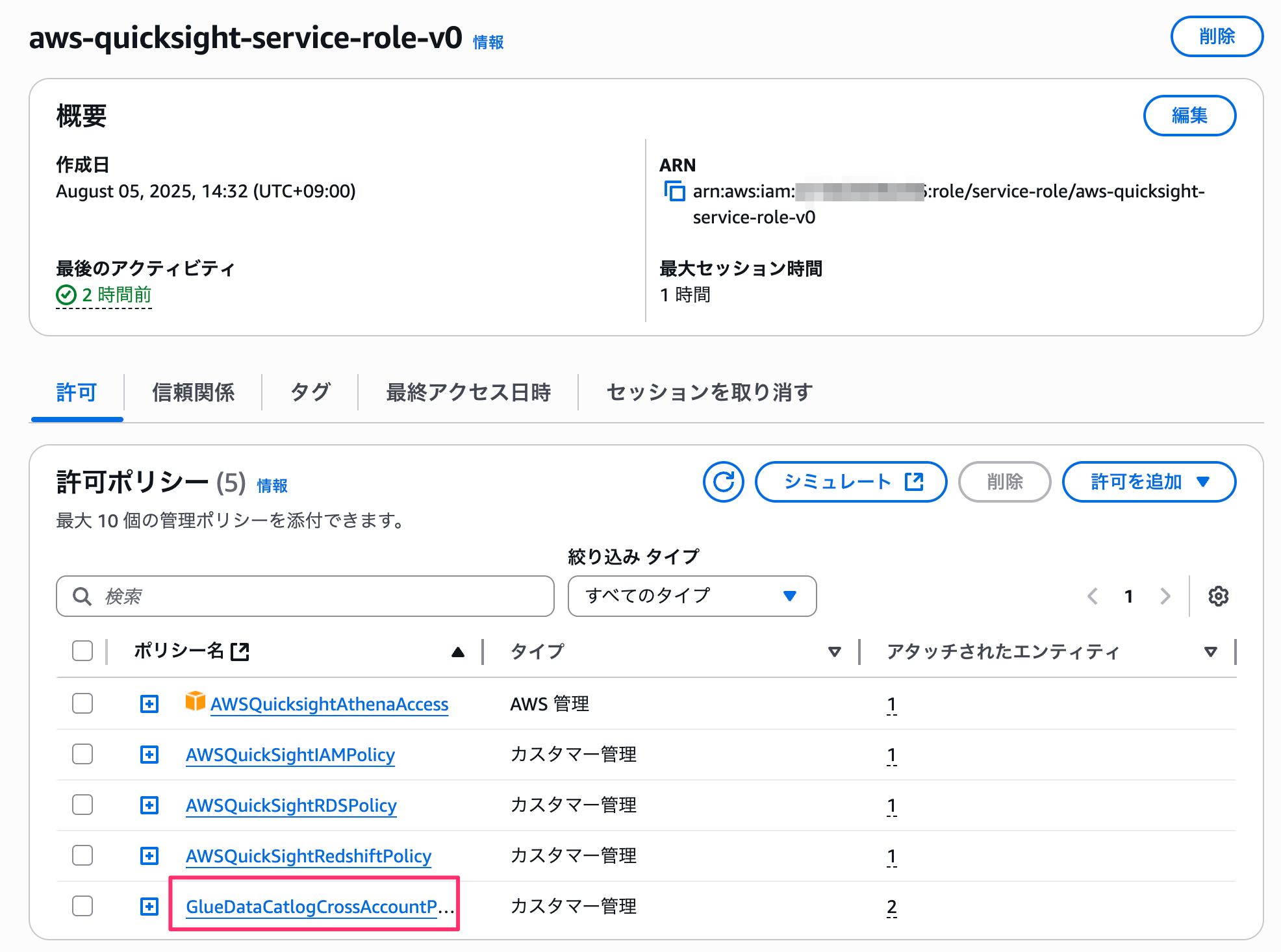 aws-quicksight-service-role-v0___IAM___Global.png