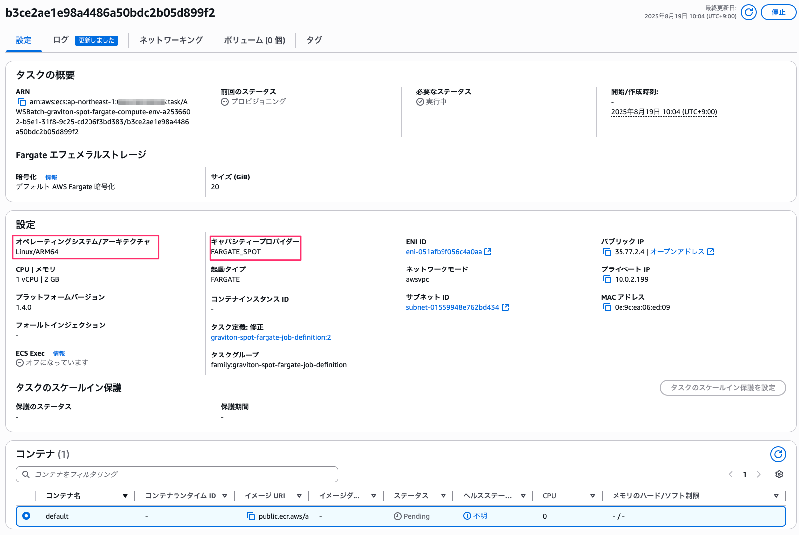 タスク設定___Elastic_Container_Service___ap-northeast-1.png