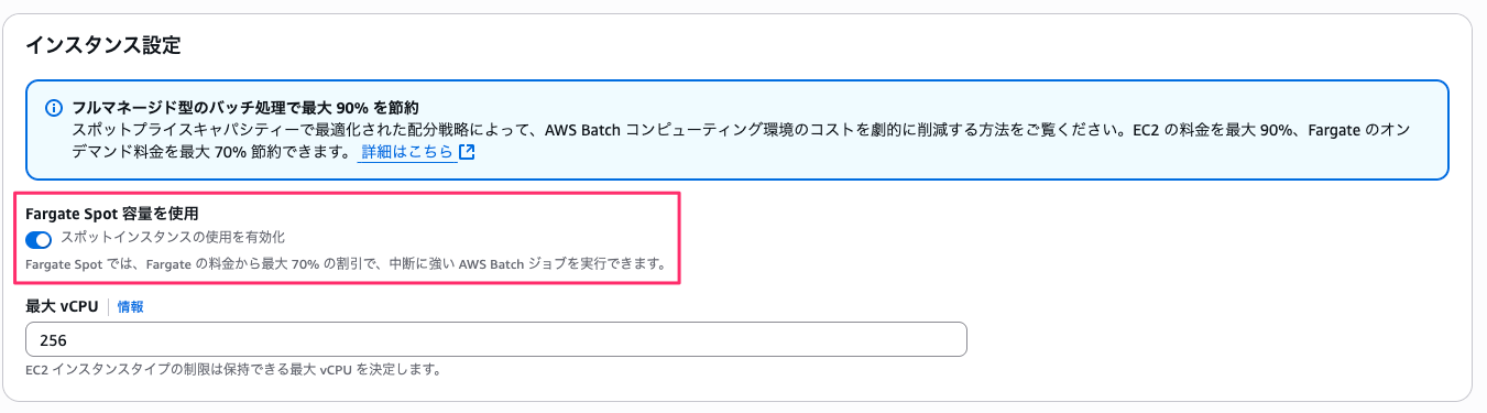 ウィザード___Batch___ap-northeast-1-9.png