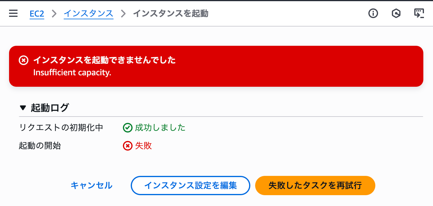 インスタンスを起動___EC2___ap-northeast-1-2.png