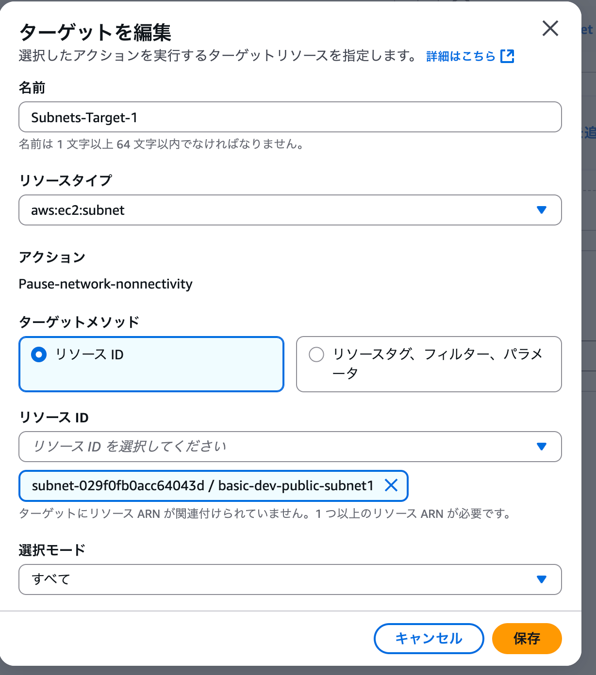 AWS_FIS___ap-northeast-1-6.png