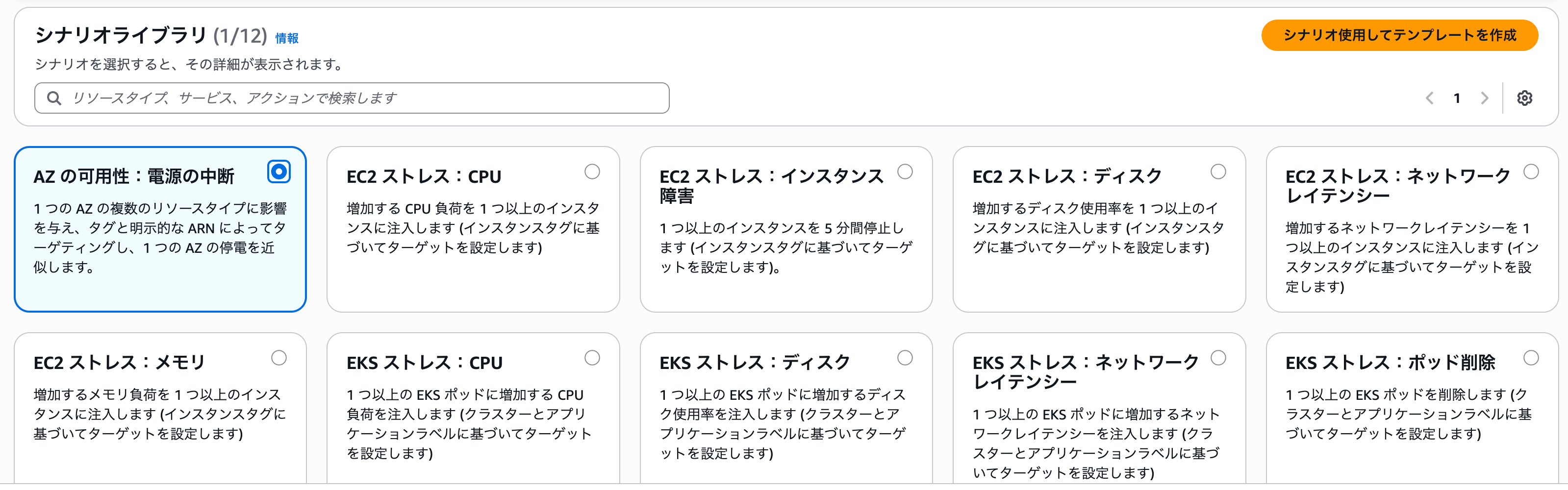 AWS_FIS___ap-northeast-1-2.png
