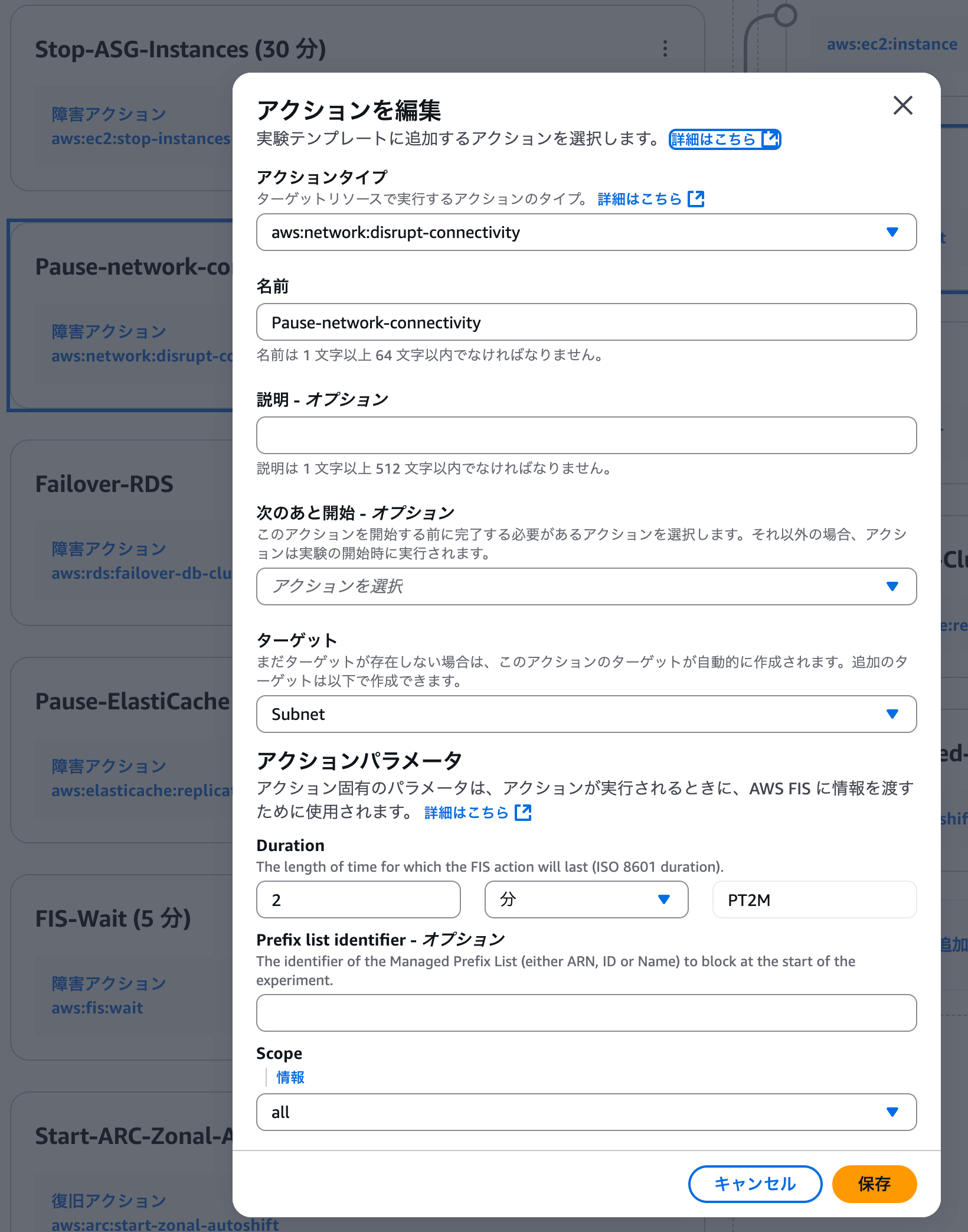 AWS_FIS___ap-northeast-1-4.png