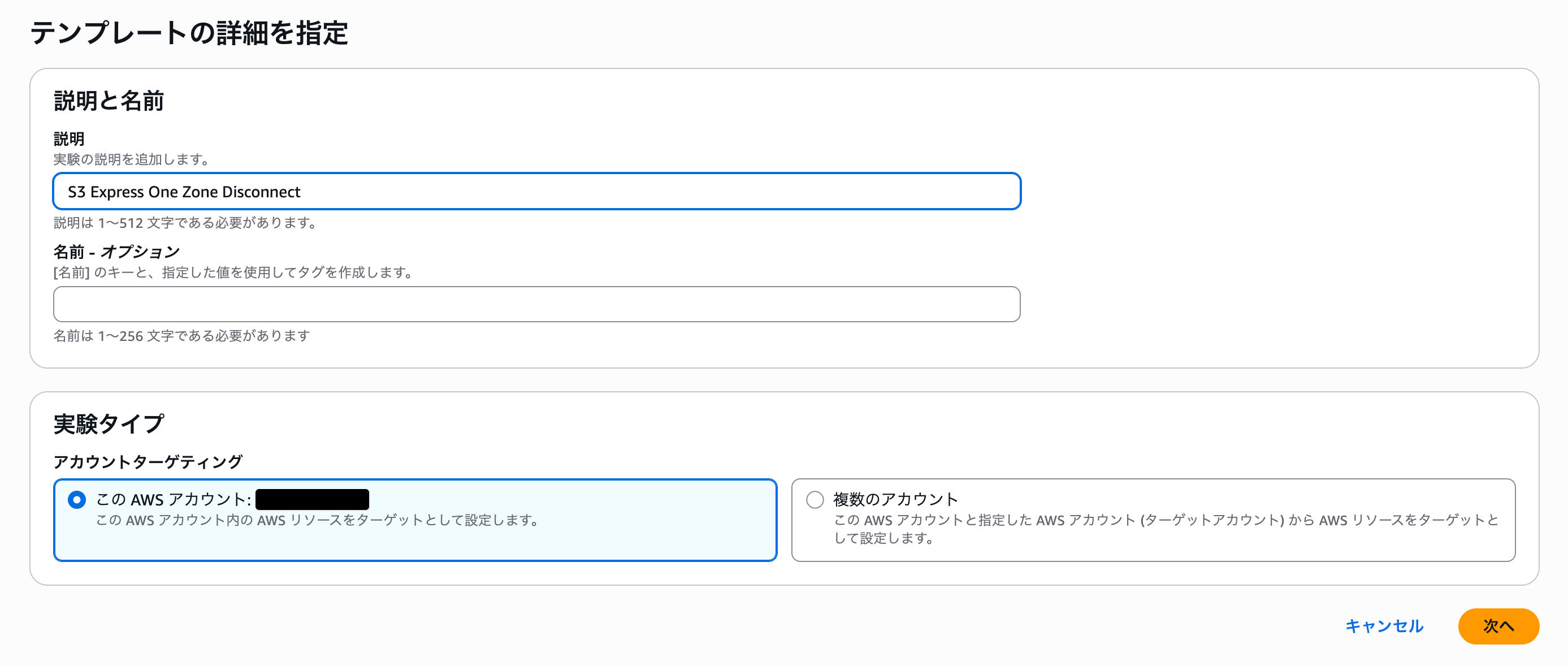 AWS_FIS___ap-northeast-1-5.png
