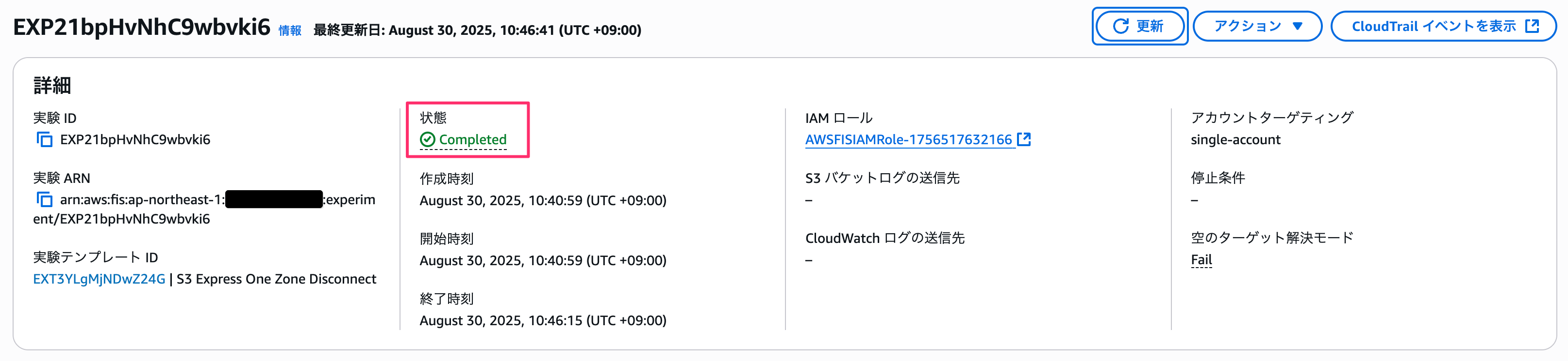 AWS_FIS___ap-northeast-1_🔊.png