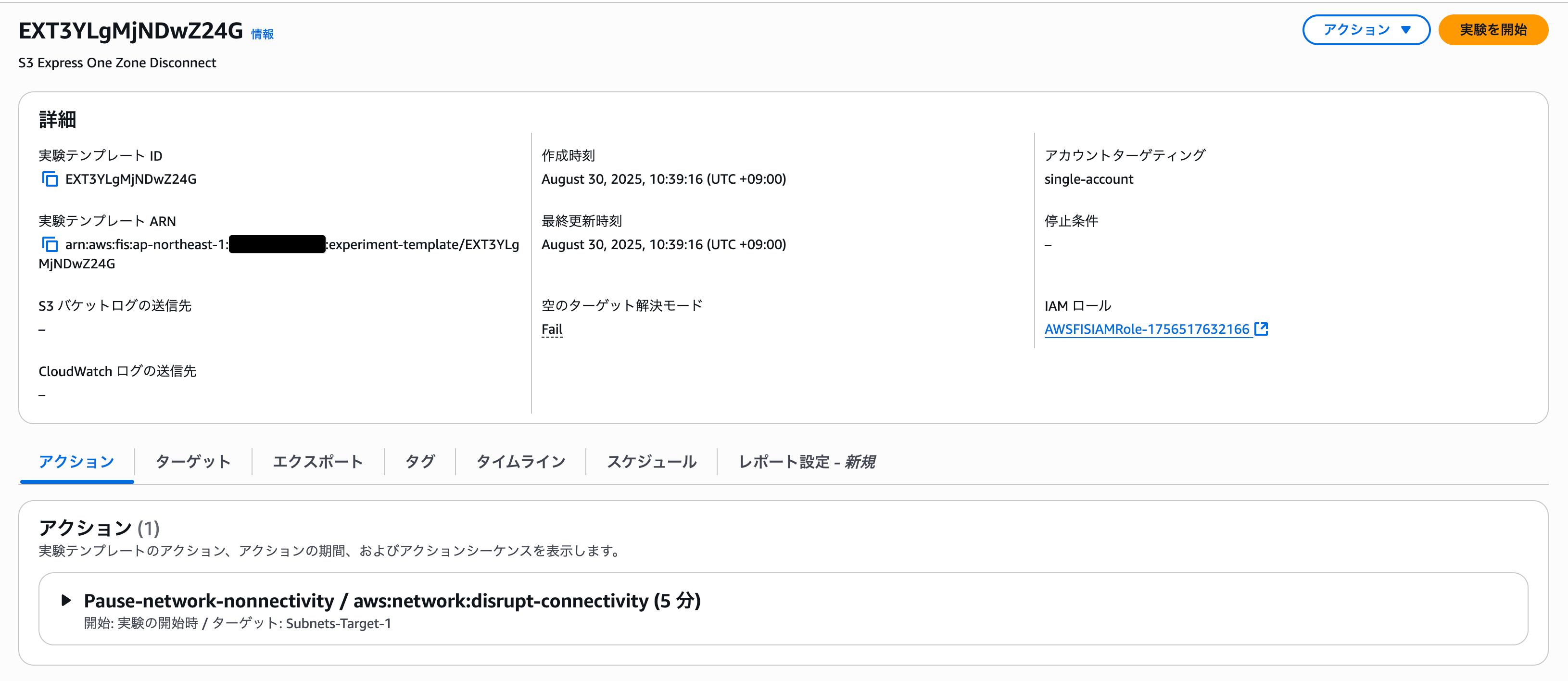 AWS_FIS___ap-northeast-1-10.png