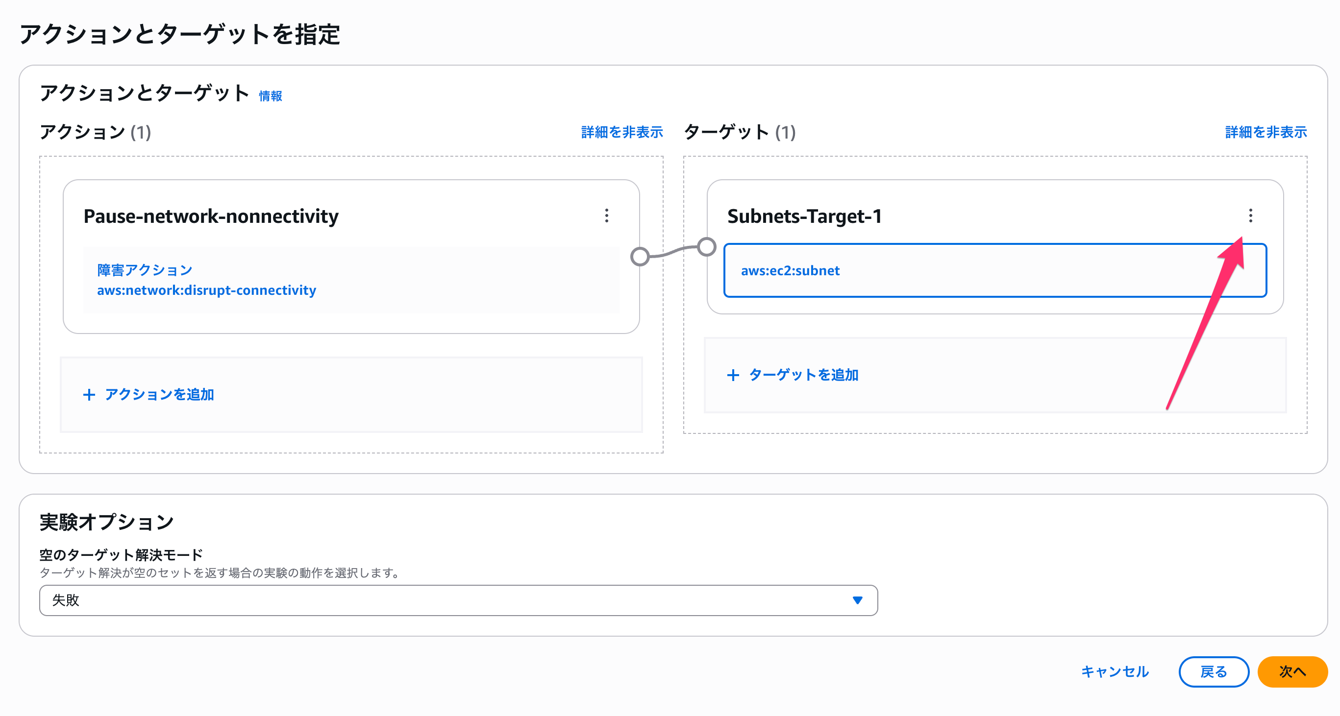AWS_FIS___ap-northeast-1-7.png