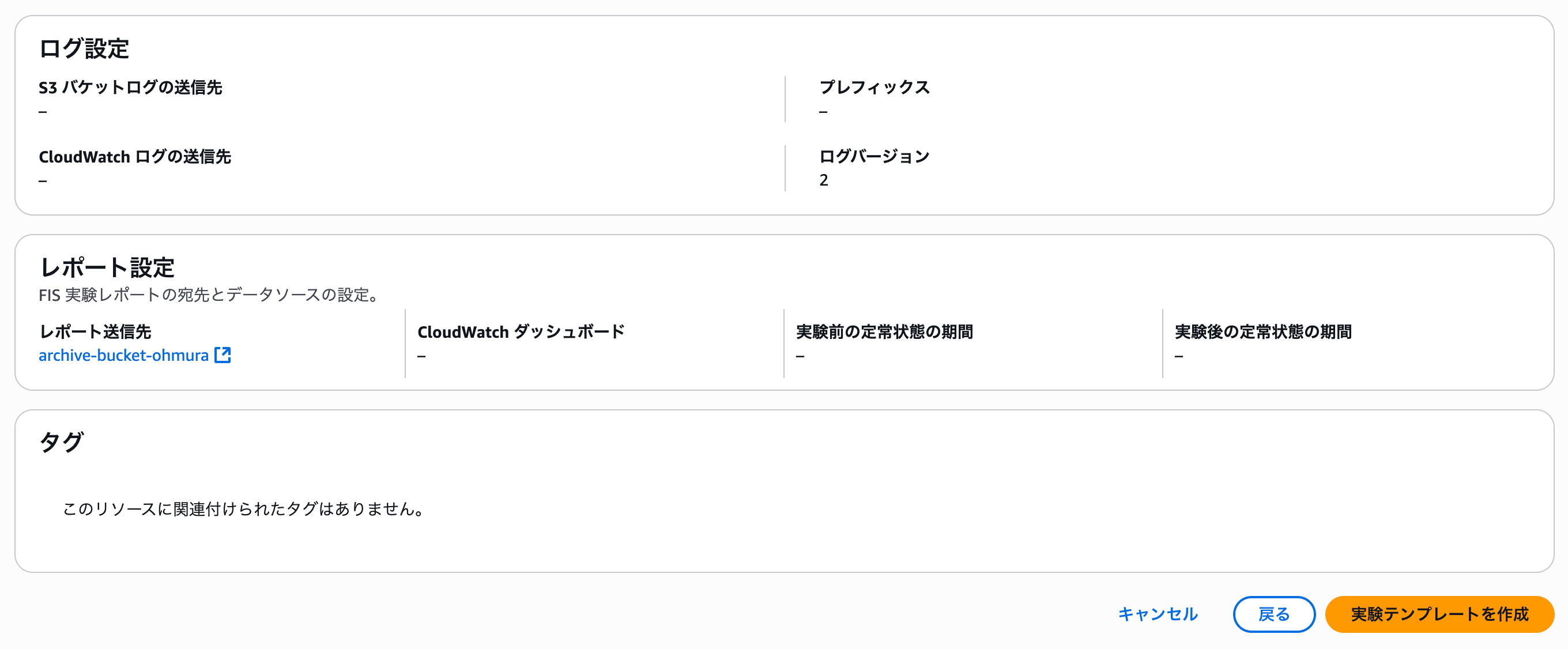 AWS_FIS___ap-northeast-1-9.png