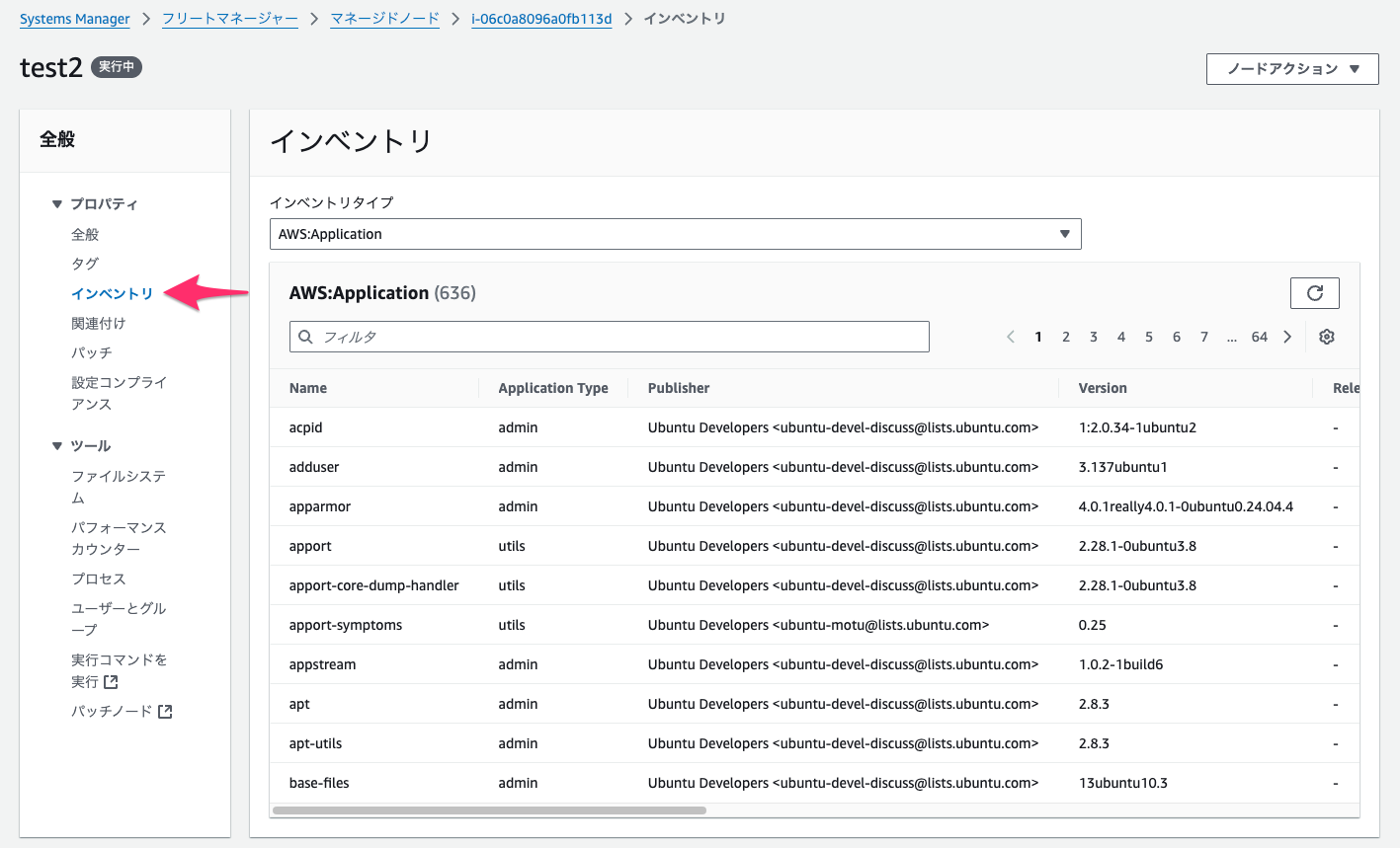 インベントリ___フリートマネージャー___Systems_Manager___ap-northeast-1.png