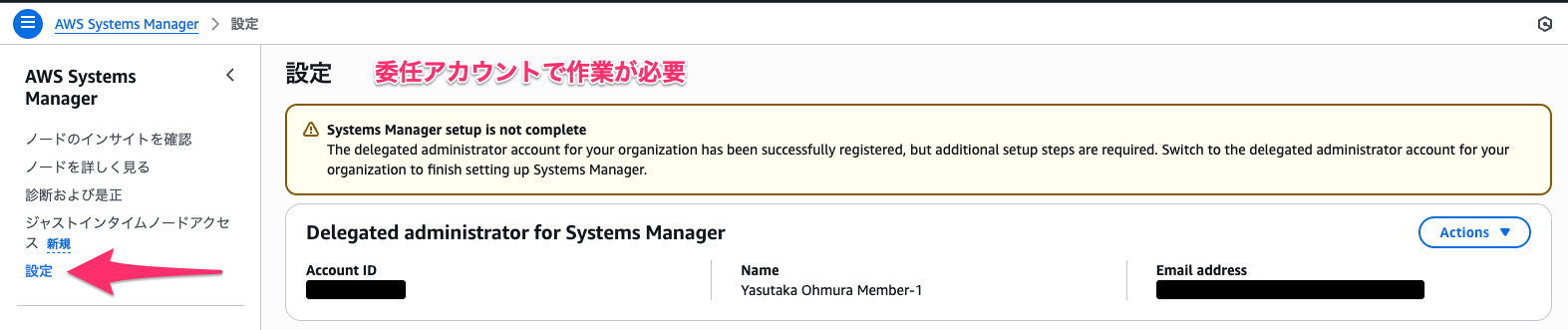 設定___Systems_Manager___us-east-1_🔊.png
